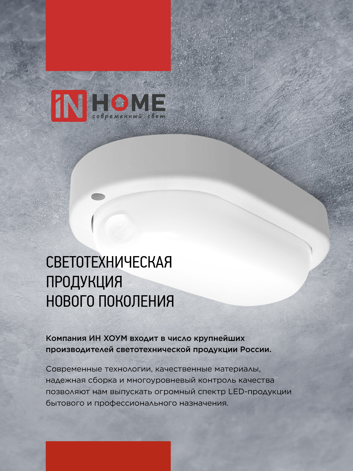 Светильник светодиодный герметичный СПП 1040-ОВАЛ 10Вт 4000К 900Лм IP65 160х88мм IN HOME во Владивостоке