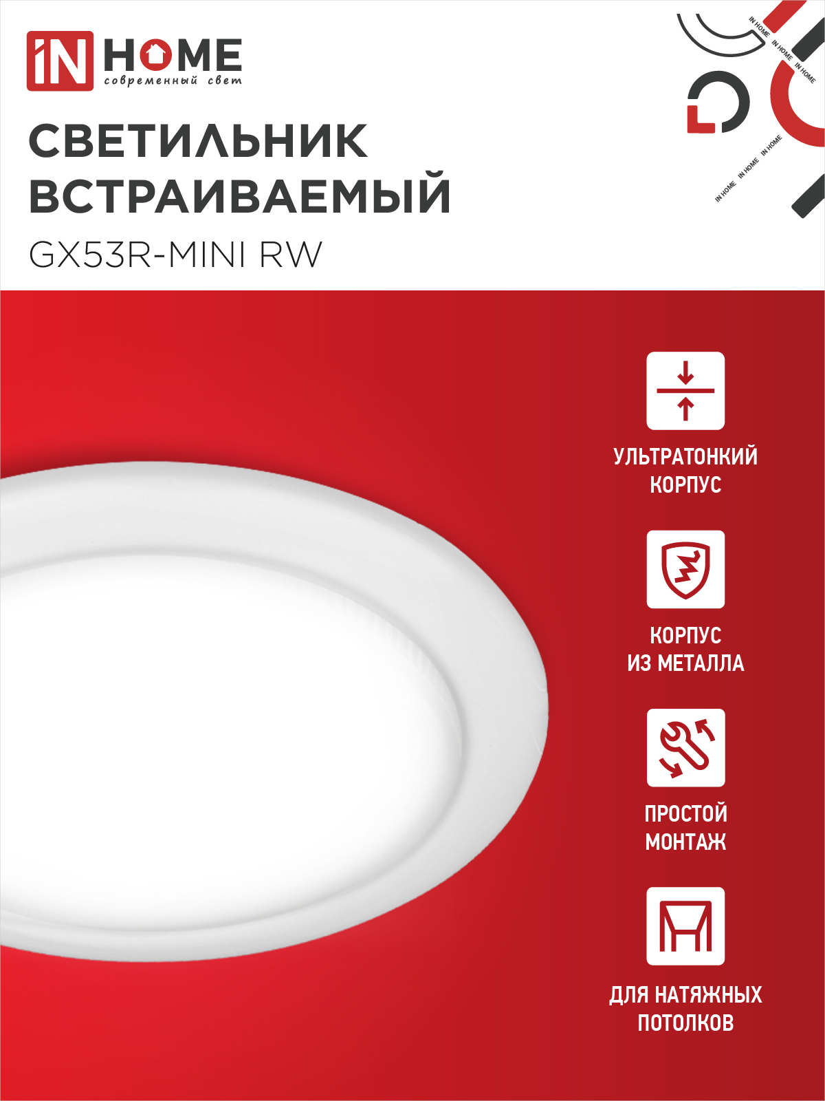 Светильник встраиваемый GX53R-mini RW ультратонкий металл под лампу GX53 230В белый IN HOME во Владивостоке