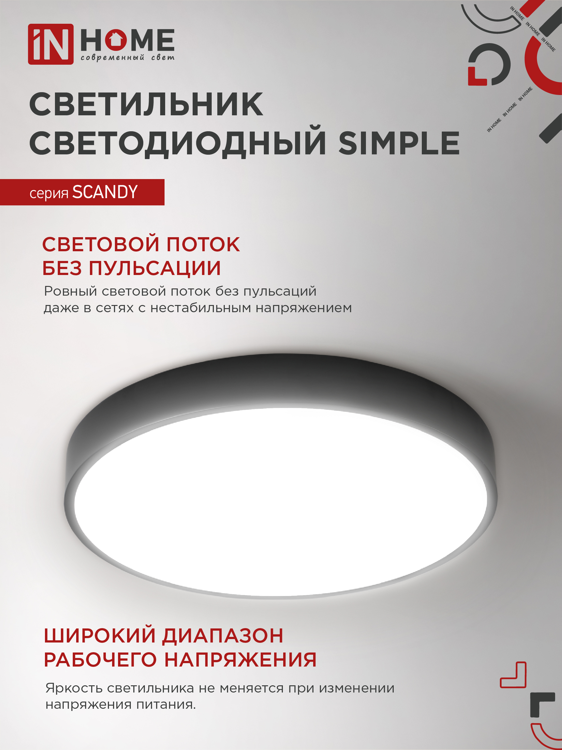Светильник светодиодный SCANDY SIMPLE-7040B 70Вт 230В 4000К 5600Лм 400х50мм черный IN HOME во Владивостоке