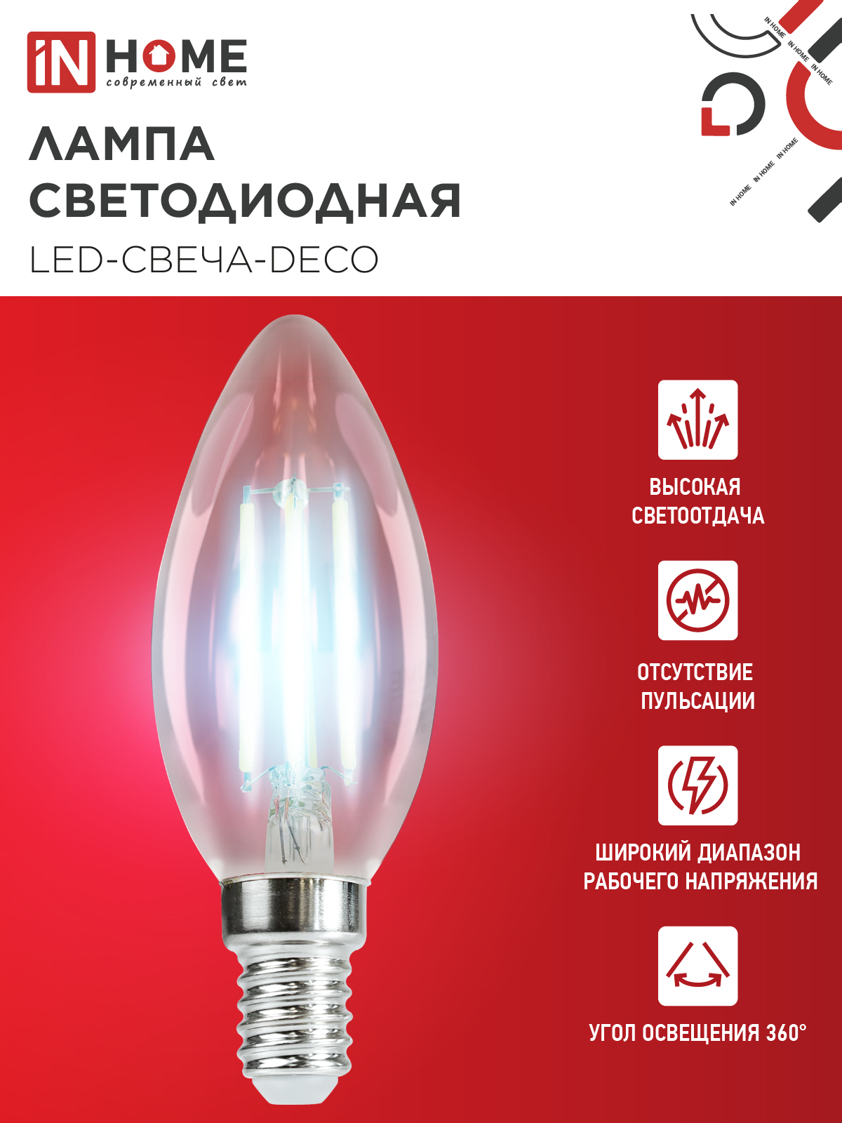 Лампа светодиодная LED-СВЕЧА-deco 15Вт 230В Е14 6500К 1455Лм прозрачная IN HOME  – купить лампы всех видов оптом и в розницу  Лампа светодиодная LED-СВЕЧА-deco 15Вт 230В Е14 6500К 1455Лм прозрачная IN HOME во Владивостоке