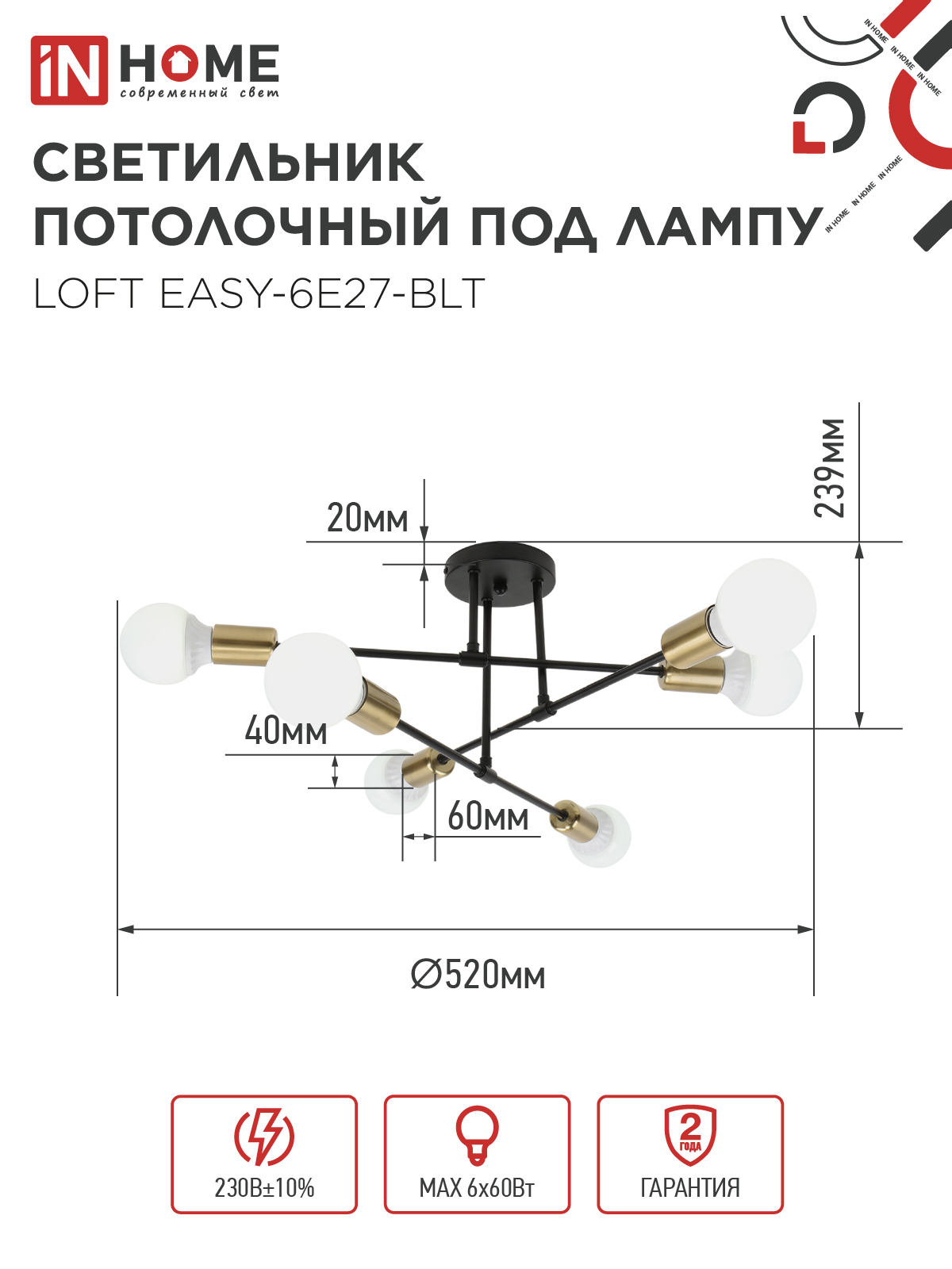 Люстра под лампу LOFT EASY-6E27-BLT 6хЕ27 черный, латунь IN HOME во Владивостоке
