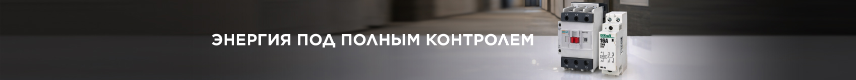 Контакторы модульные