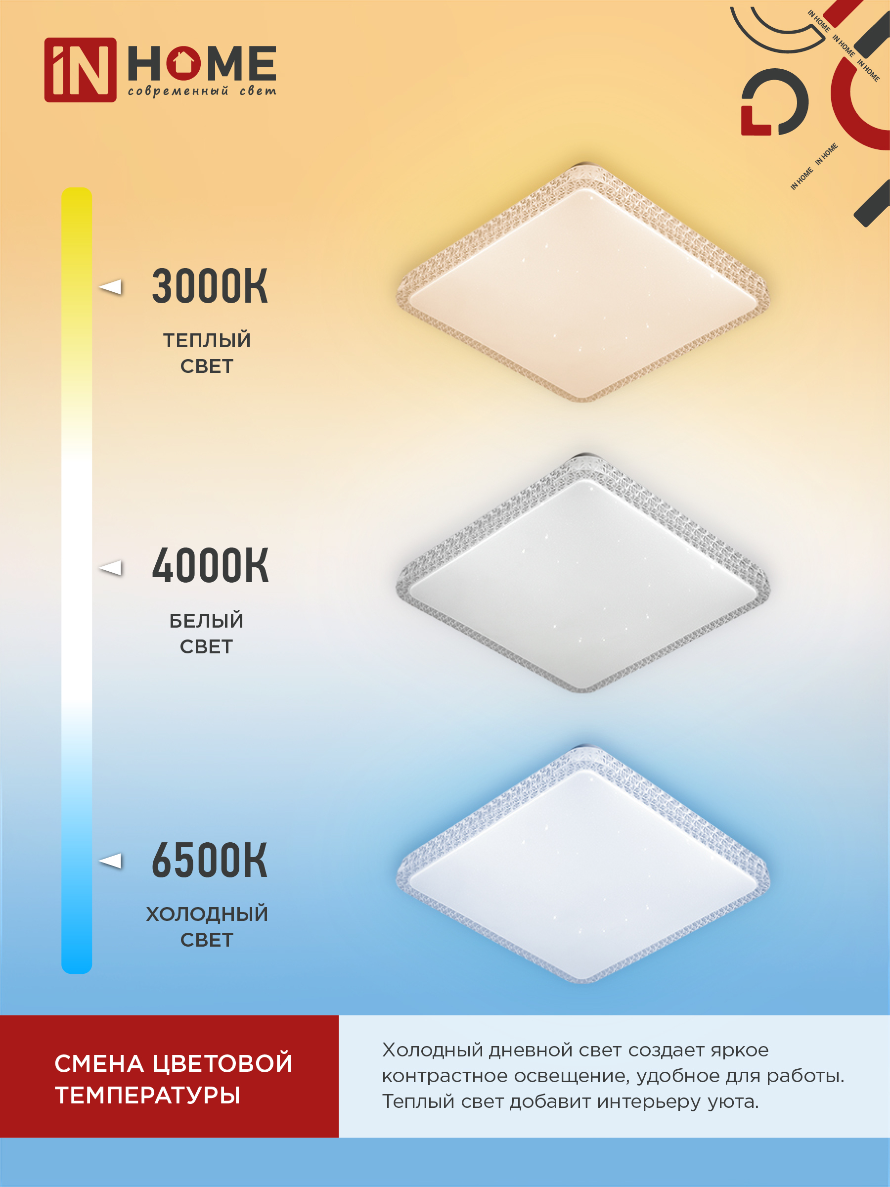 Светильник светодиодный COMFORT MYSTERY КВАДРАТ 55W 230В 3000-6500K 4400Лм 430x65мм с пультом ДУ IN HOME во Владивостоке