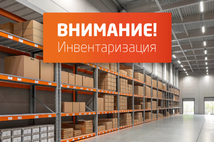 Ревизия в Хабаровске 15 ноября