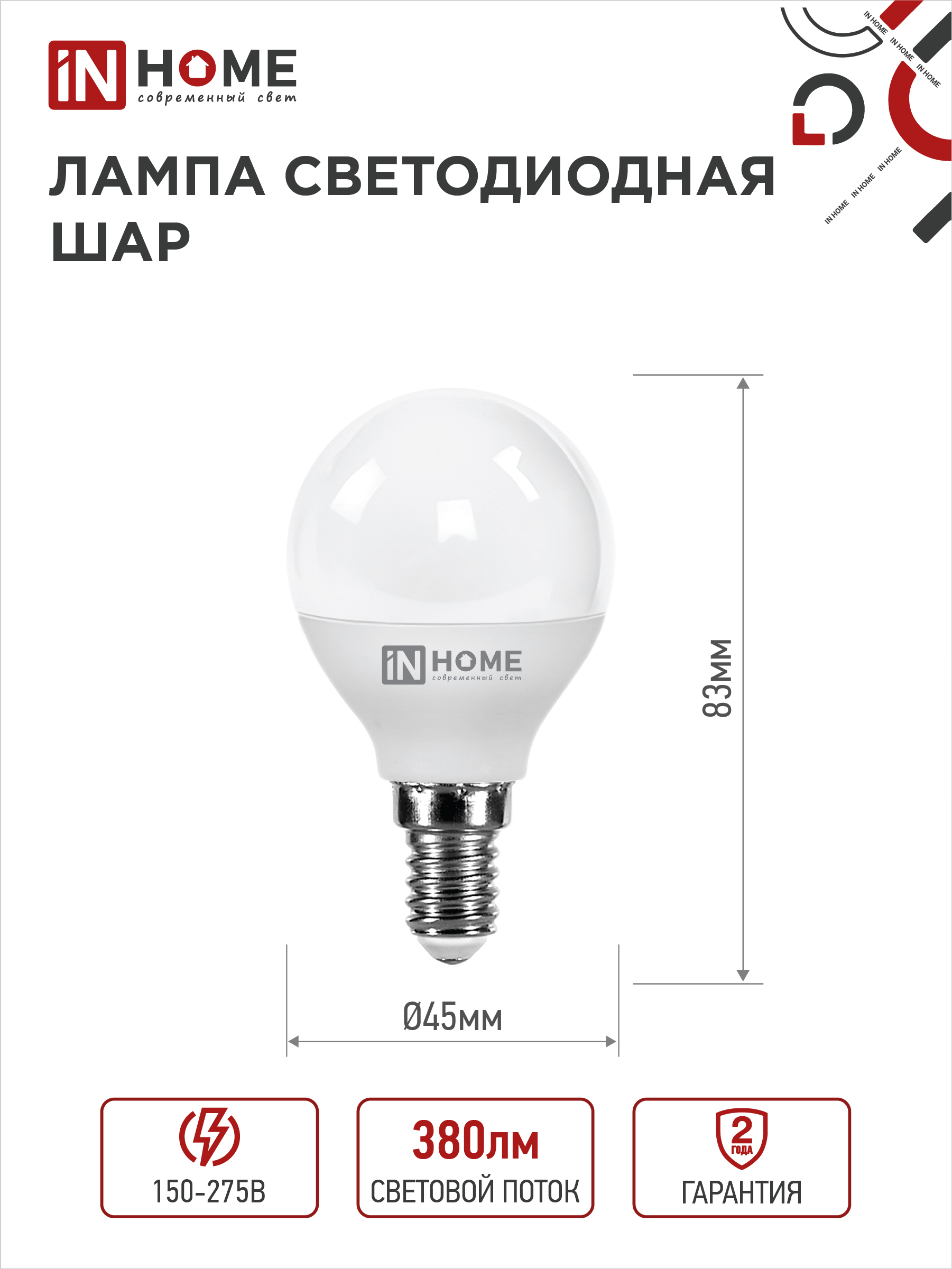 Лампа светодиодная LED-ШАР-VC 4Вт 230В Е14 3000К 380Лм IN HOME во Владивостоке