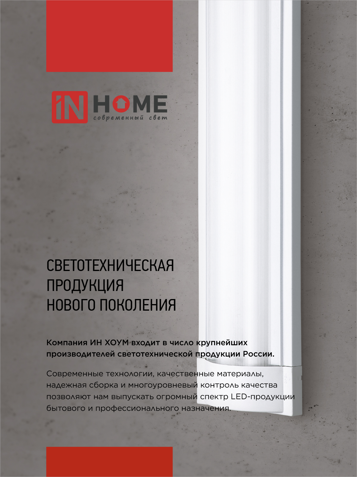 Светильник под светодиодную лампу SPO-101-1 1хLED-T8-1200 G13 IP20 1200мм IN HOME во Владивостоке