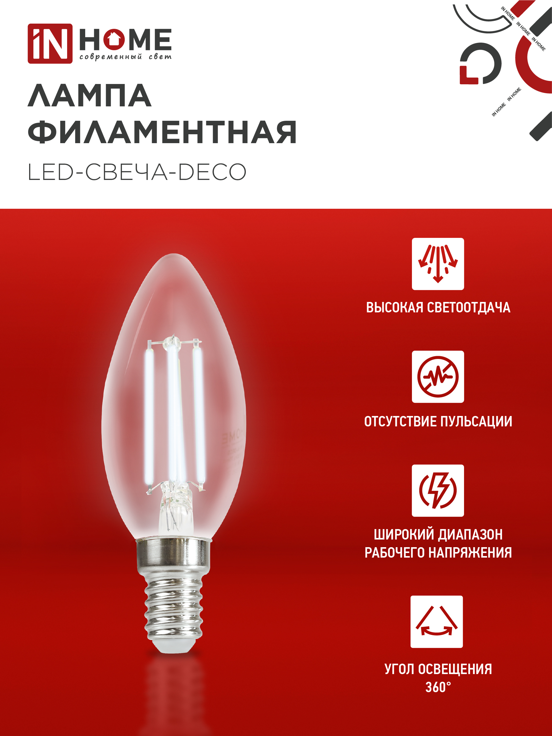 Лампа светодиодная LED-СВЕЧА-deco 9Вт 230В Е14 6500К 1040Лм прозрачная IN HOME во Владивостоке