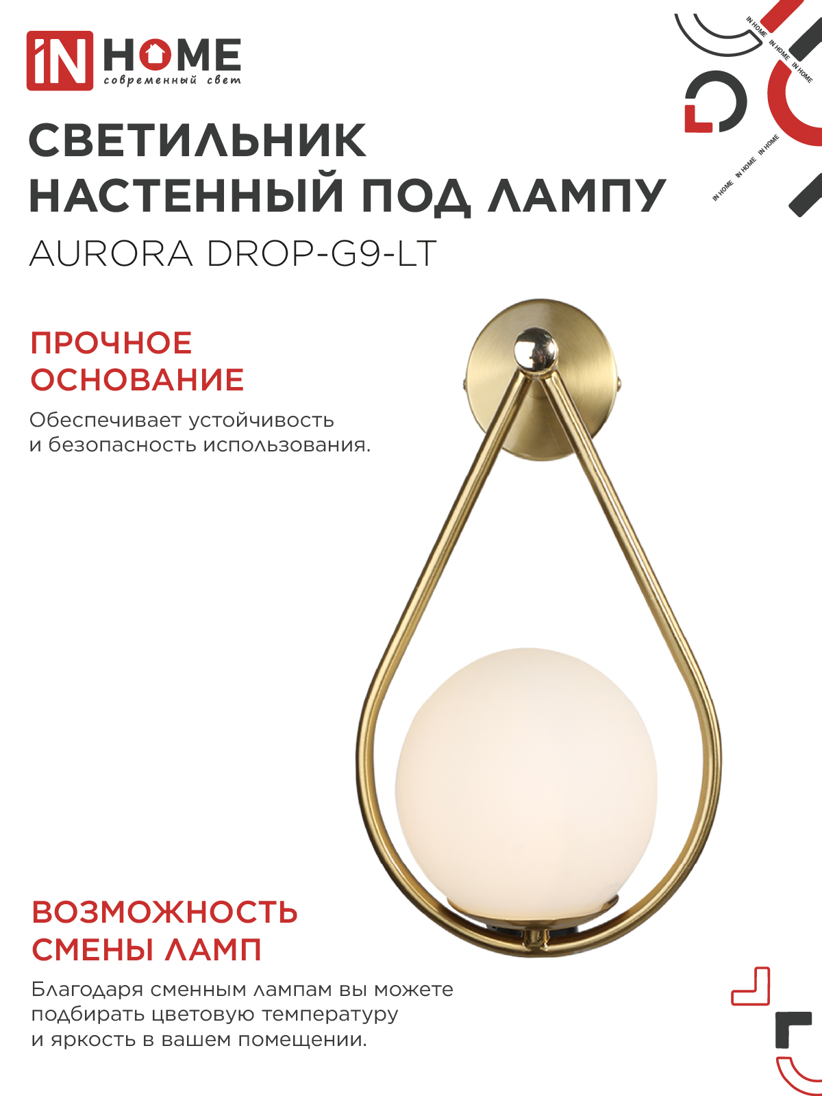 Светильник настенный под лампу AURORA DROP-G9-LT 1хG9 матовый плафон, латунный корпус IN HOME во Владивостоке