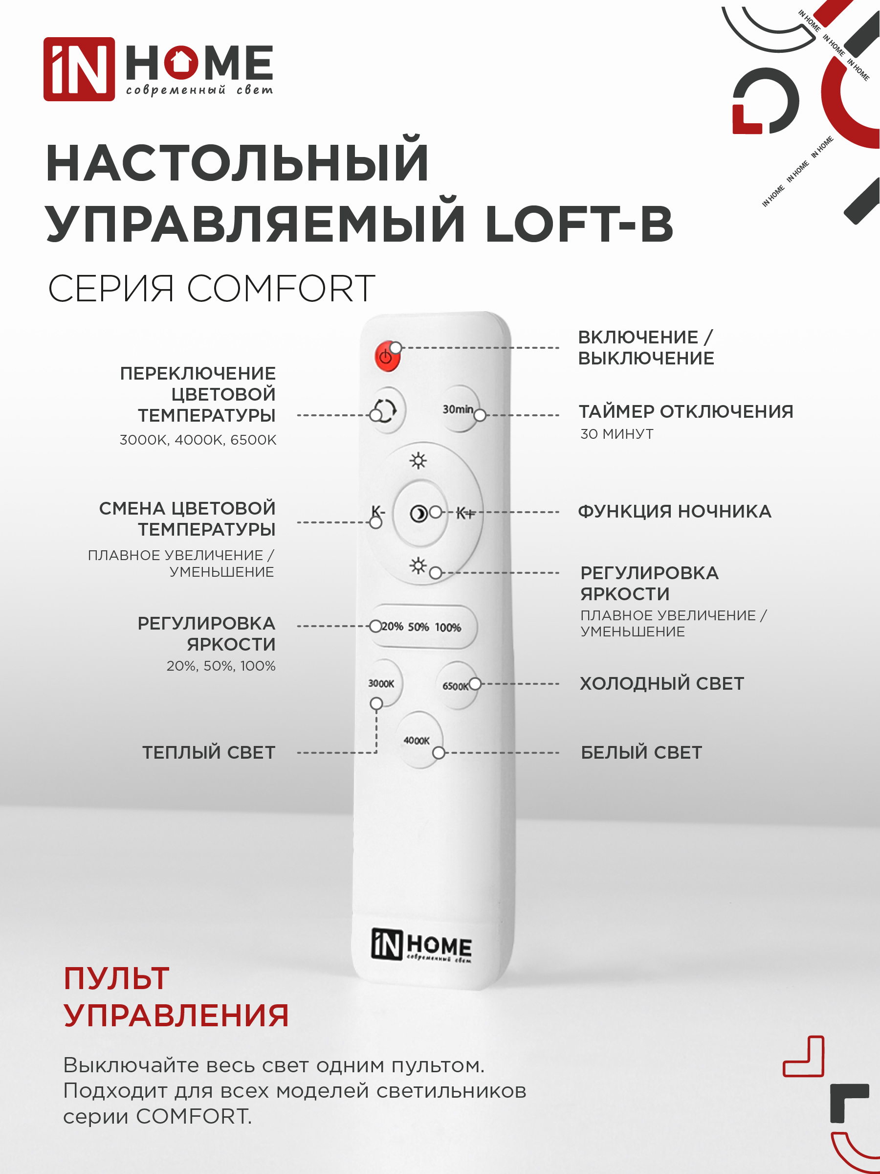 Светильник светодиодный COMFORT LOFT-B 120Вт 230В 3000-6500K 9600Лм 500x100мм с пультом ДУ IN HOME во Владивостоке