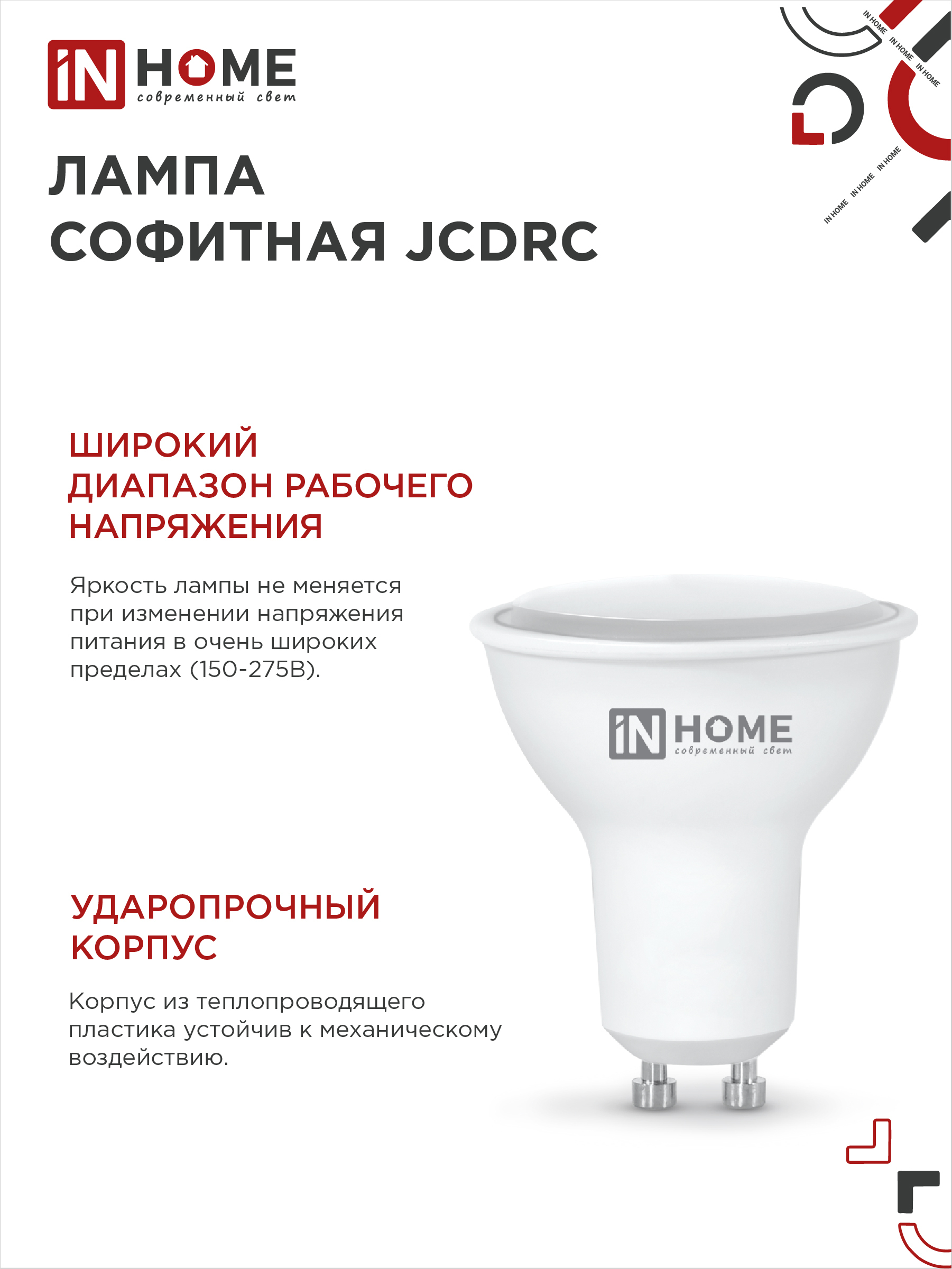Лампа светодиодная LED-JCDRC-VC 6Вт 230В GU10 6500К 530Лм IN HOME во Владивостоке