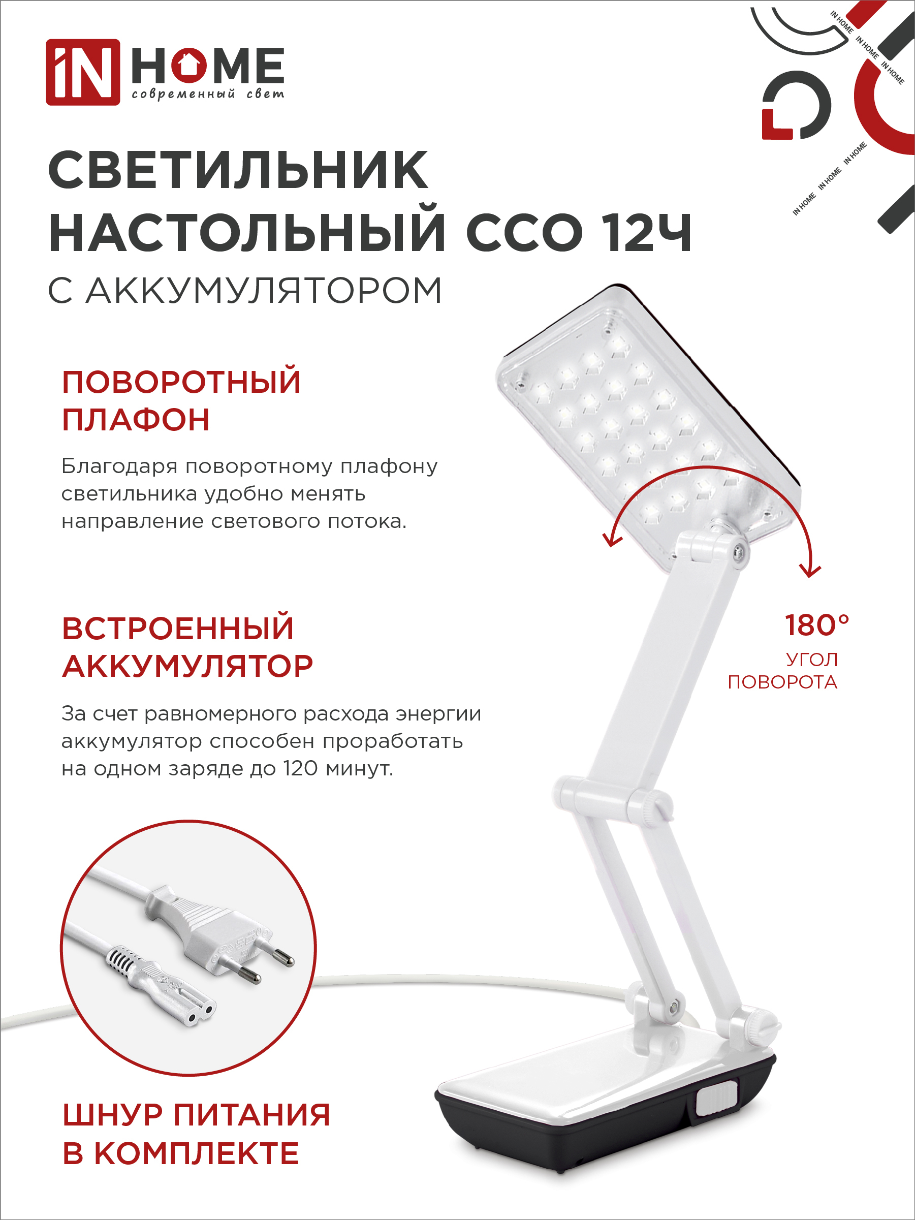 Светильник настольный светодиодный аккумуляторный ССО 12Ч 6Вт 6500К 360Лм 2 уровня яркости 230В ЧЕРНЫЙ IN HOME во Владивостоке