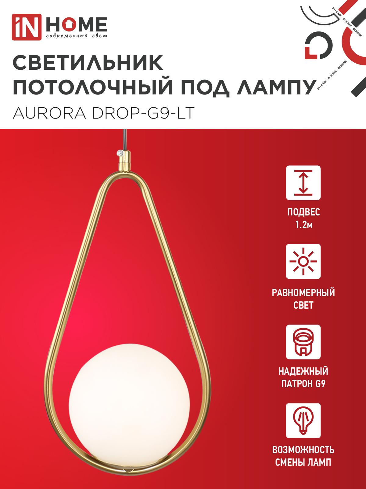 Светильник подвесной под лампу AURORA DROP-G9-LT 1хG9 матовый плафон, латунный корпус IN HOME во Владивостоке