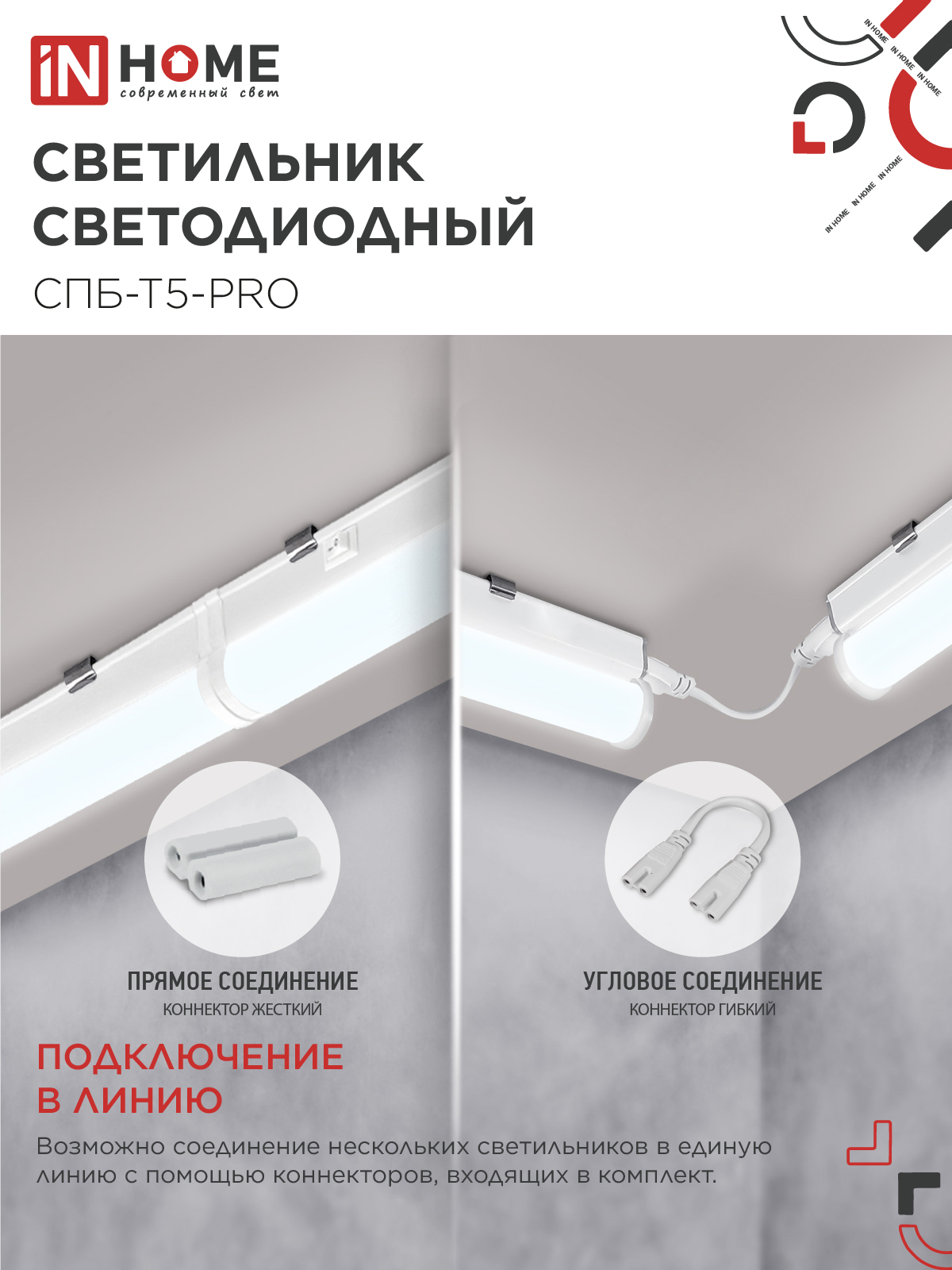 Светильник светодиодный СПБ-Т5-PRO 15Вт 230B 6500К 1500Лм 600мм IN HOME во Владивостоке