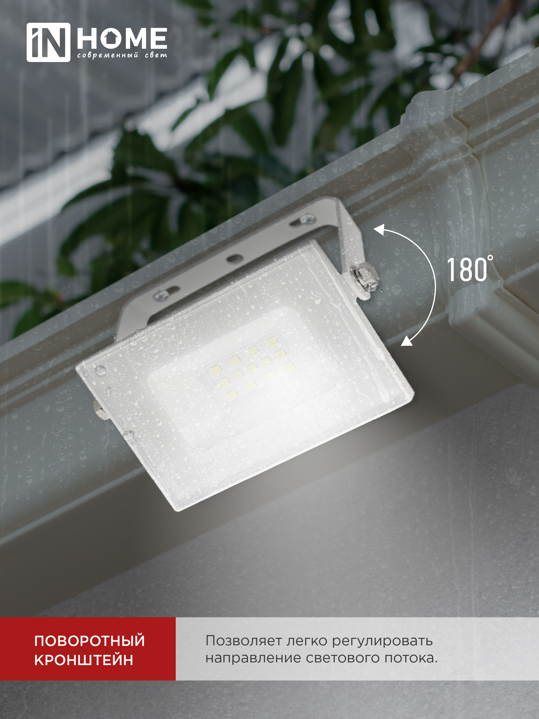 Прожектор светодиодный СДО-7 20Вт 230В 6500К IP65 белый IN HOME во Владивостоке