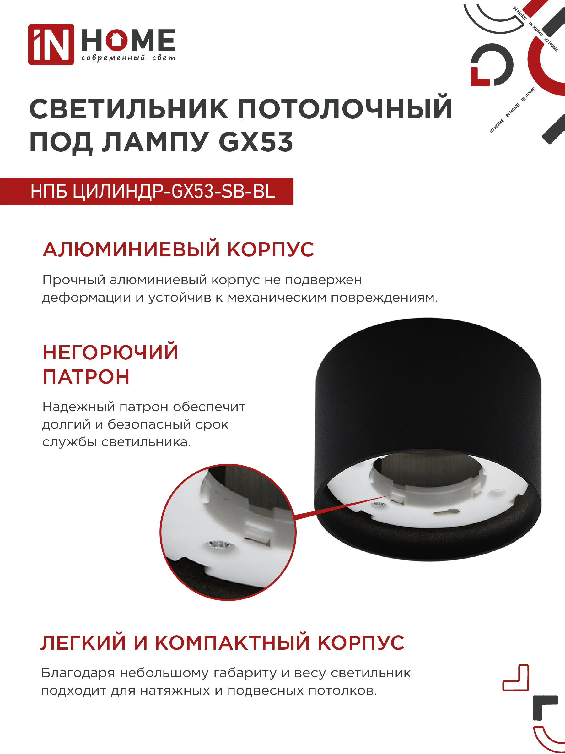 Светильник потолочный НПБ ЦИЛИНДР-GX53-SB-BL под лампу GX53 85x55мм черный IN HOME во Владивостоке