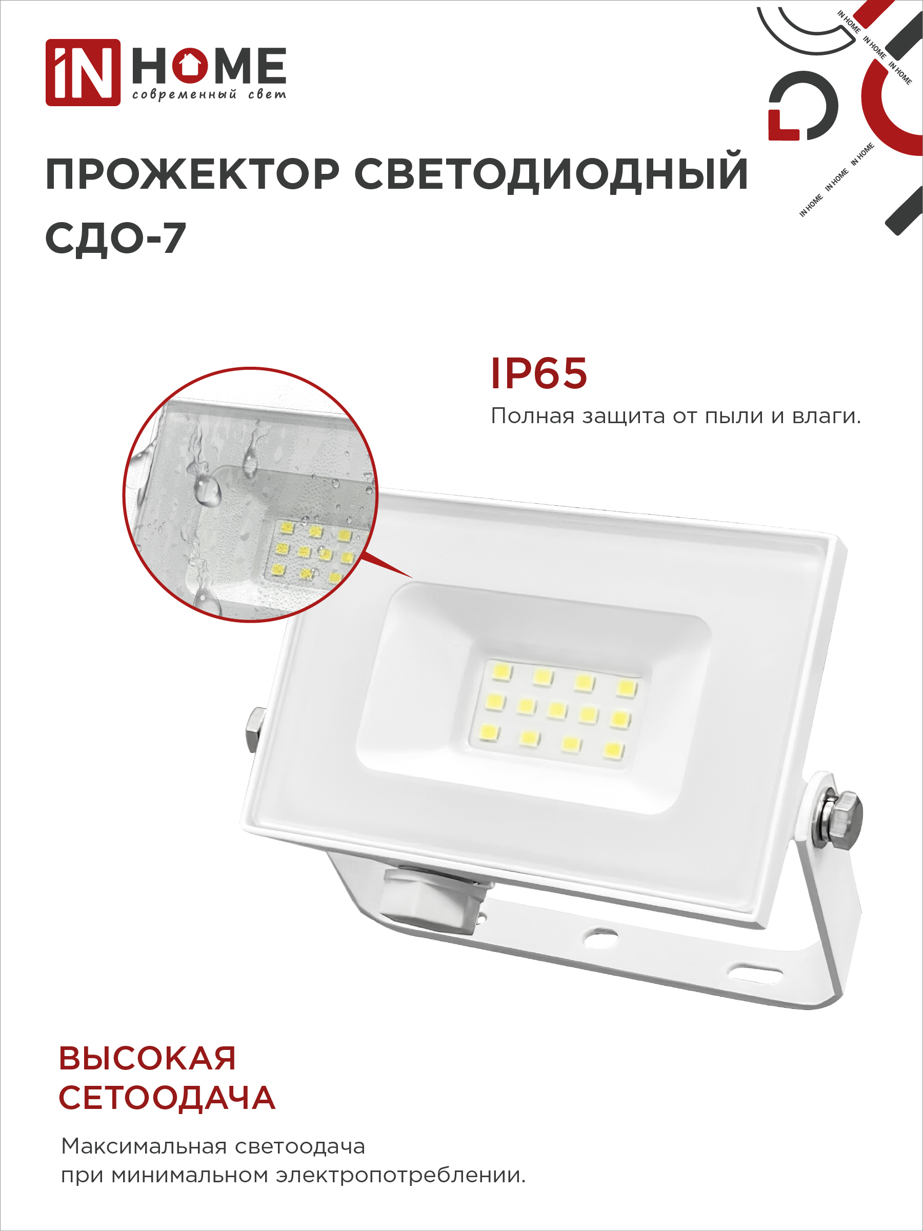 Прожектор светодиодный СДО-7 20Вт 230В 6500К IP65 белый IN HOME во Владивостоке