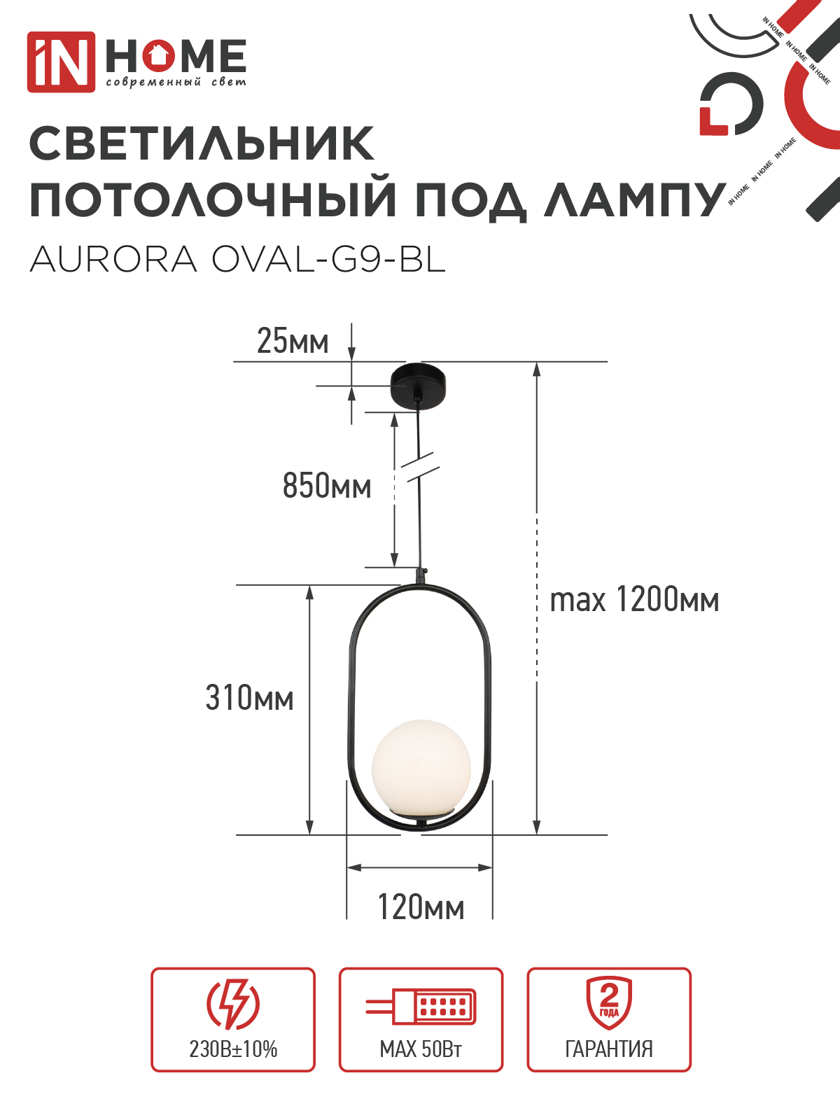 Светильник подвесной под лампу AURORA OVAL-G9-BL 1хG9 матовый плафон, черный корпус IN HOME во Владивостоке