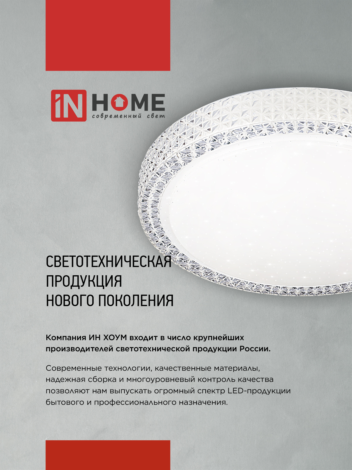 Светильник светодиодный серии DECO АВРОРА 18Вт 230В 4000К 1620Лм 260х55мм IN HOME во Владивостоке