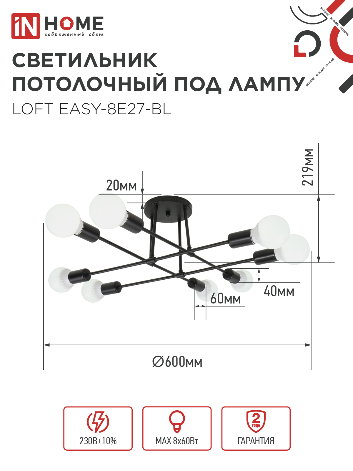 Светильник потолочный под лампу LOFT EASY-8E27-BL 8хЕ27 черный IN HOME во Владивостоке