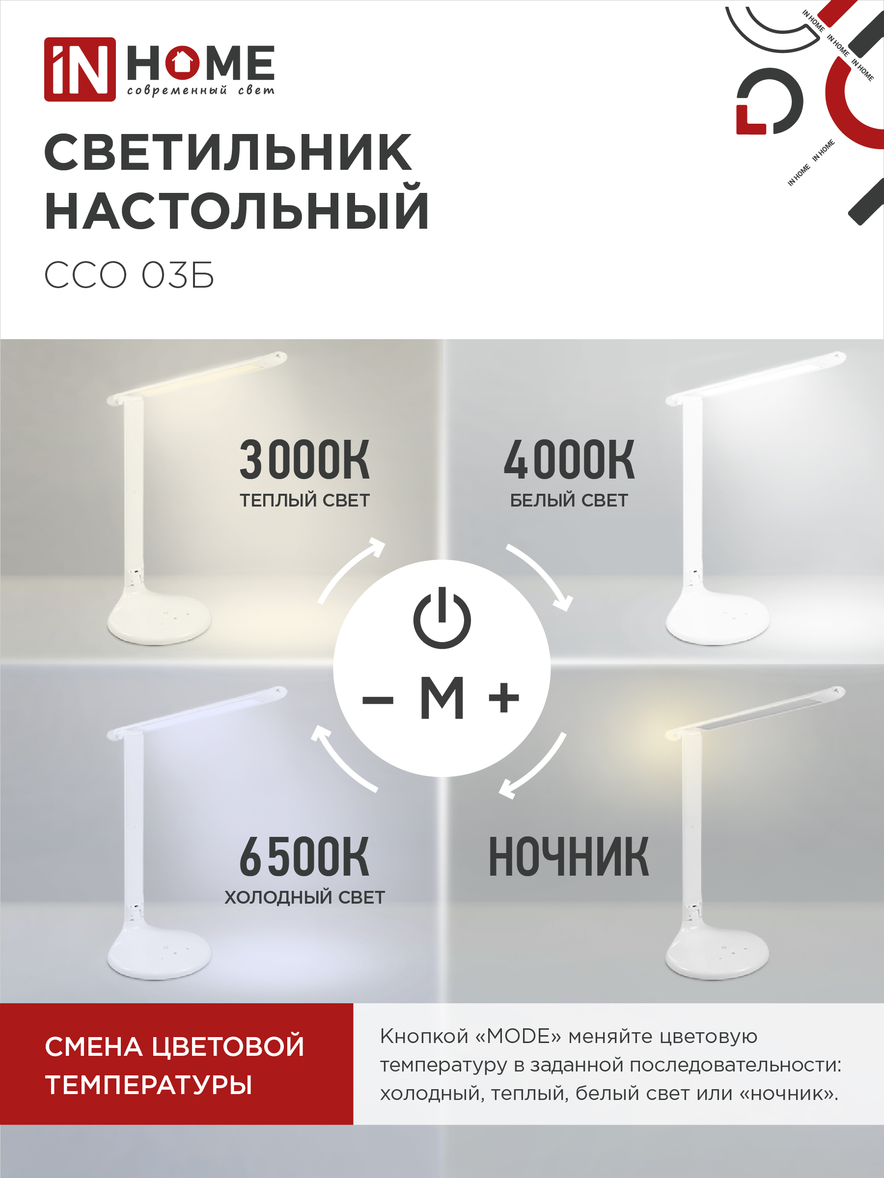 Светильник настольный светодиодный ССО 03Б 9Вт сенсор-диммер ночник адаптер БЕЛЫЙ IN HOME во Владивостоке