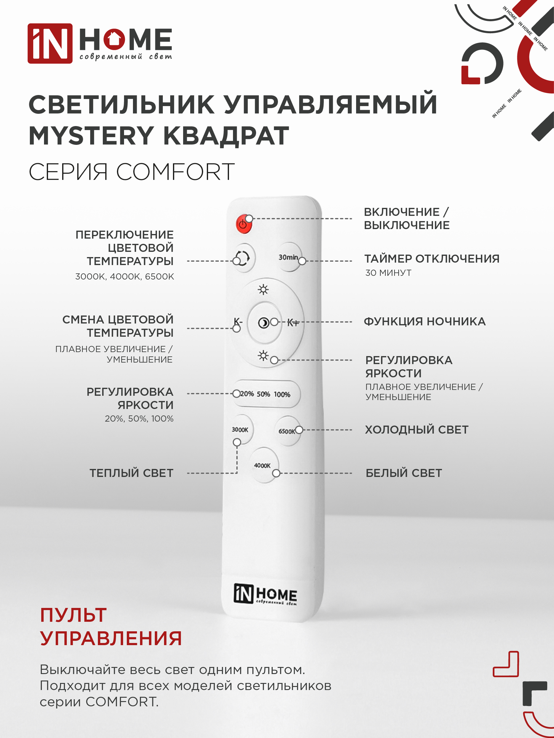 Светильник светодиодный COMFORT MYSTERY КВАДРАТ 55W 230В 3000-6500K 4400Лм 430x65мм с пультом ДУ IN HOME во Владивостоке