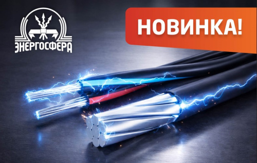 Провод СИП-3 и СИП-4