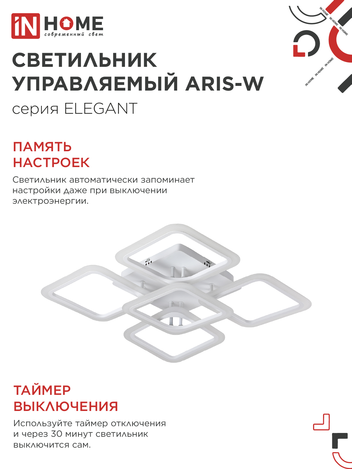 Светильник светодиодный ELEGANT ARIS-W 90Вт 230В 3000-6500K 7000Лм 590х590х130мм c пультом ДУ белый IN HOME  – купить кабель и провод оптом и в розницу  Светильник светодиодный ELEGANT ARIS-W 90Вт 230В 3000-6500K 7000Лм 590х590х130мм c пультом ДУ белый IN HOME во Владивостоке
