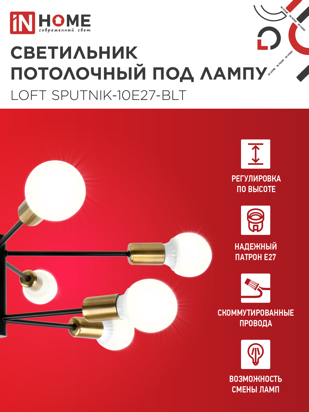 Светильник потолочный под лампу LOFT SPUTNIK-10E27-BLT 10хЕ27 черный, латунь IN HOME во Владивостоке