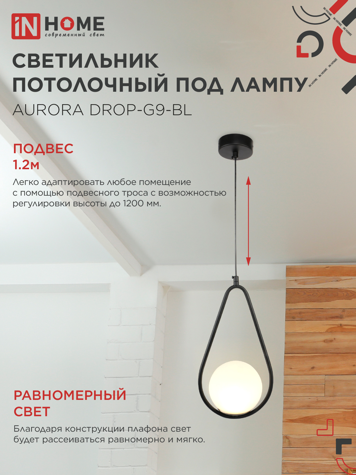 Светильник подвесной под лампу AURORA DROP-G9-BL 1хG9 матовый плафон, черный корпус IN HOME во Владивостоке