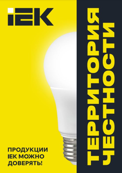 Светотехника / территория честности