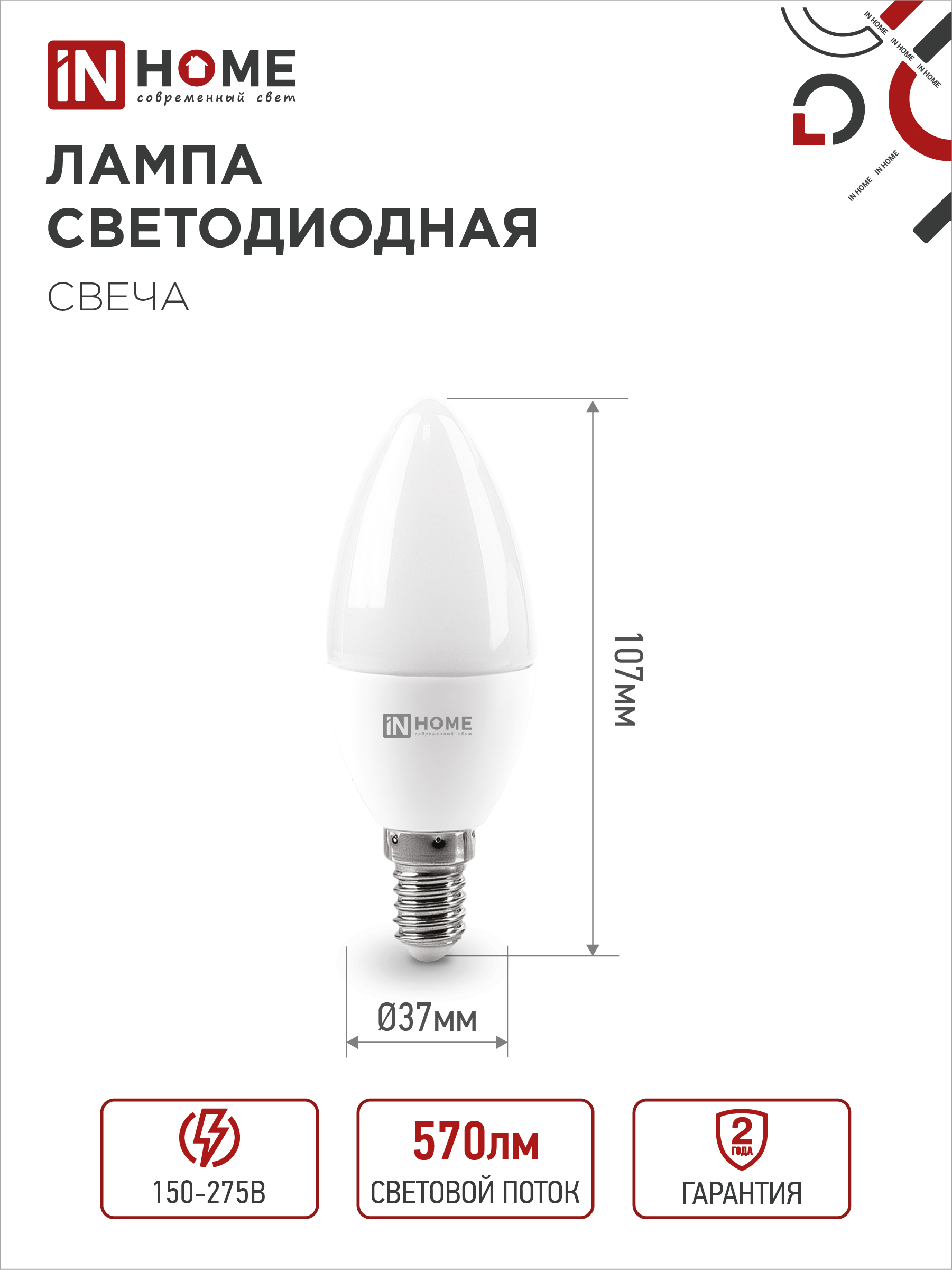 Лампа светодиодная LED-СВЕЧА-VC 6Вт 230В Е14 3000К 570Лм IN HOME во Владивостоке
