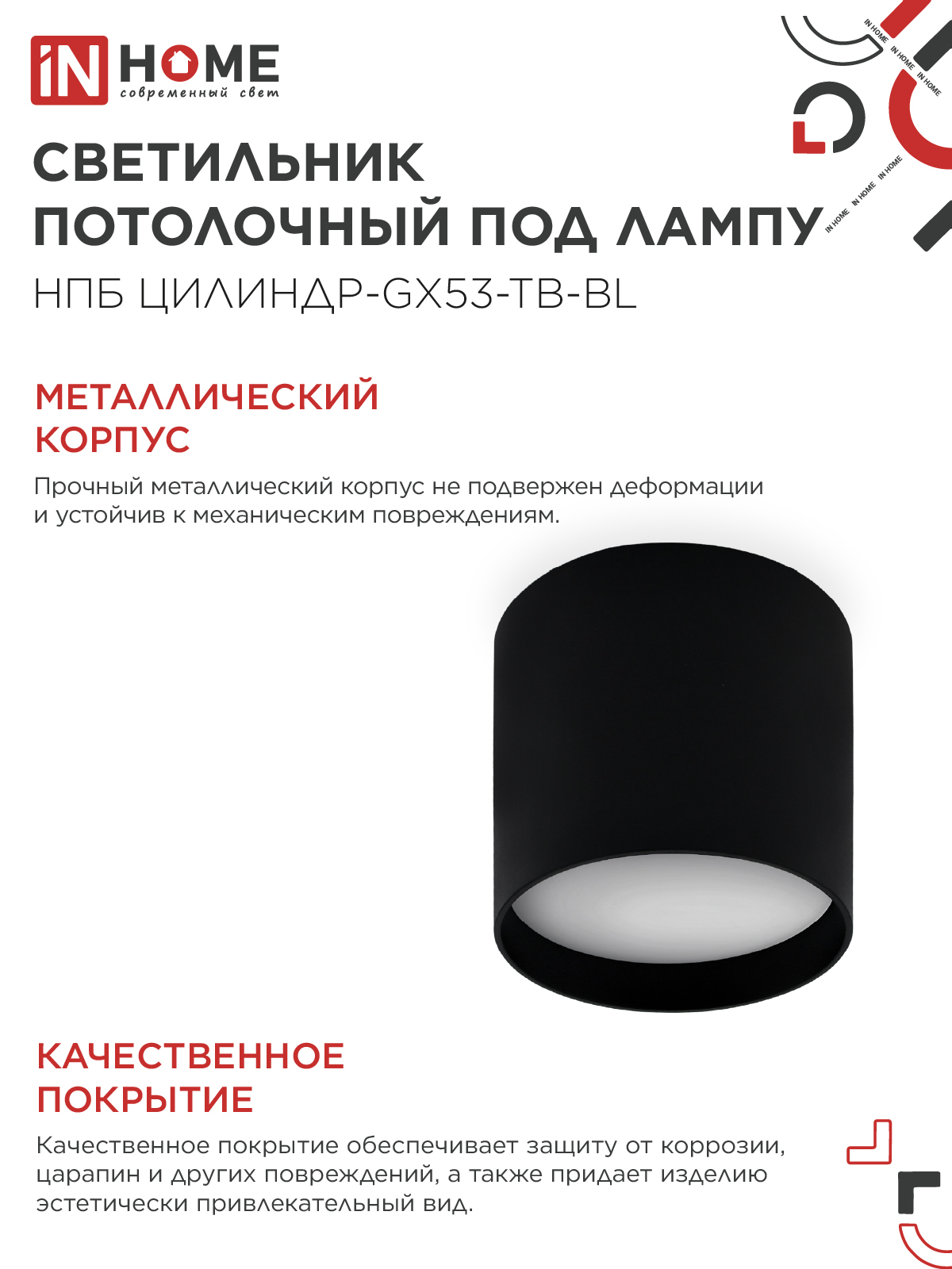 Светильник потолочный НПБ ЦИЛИНДР-GX53-TB-BL под лампу GX53 90х90мм черный IN HOME во Владивостоке