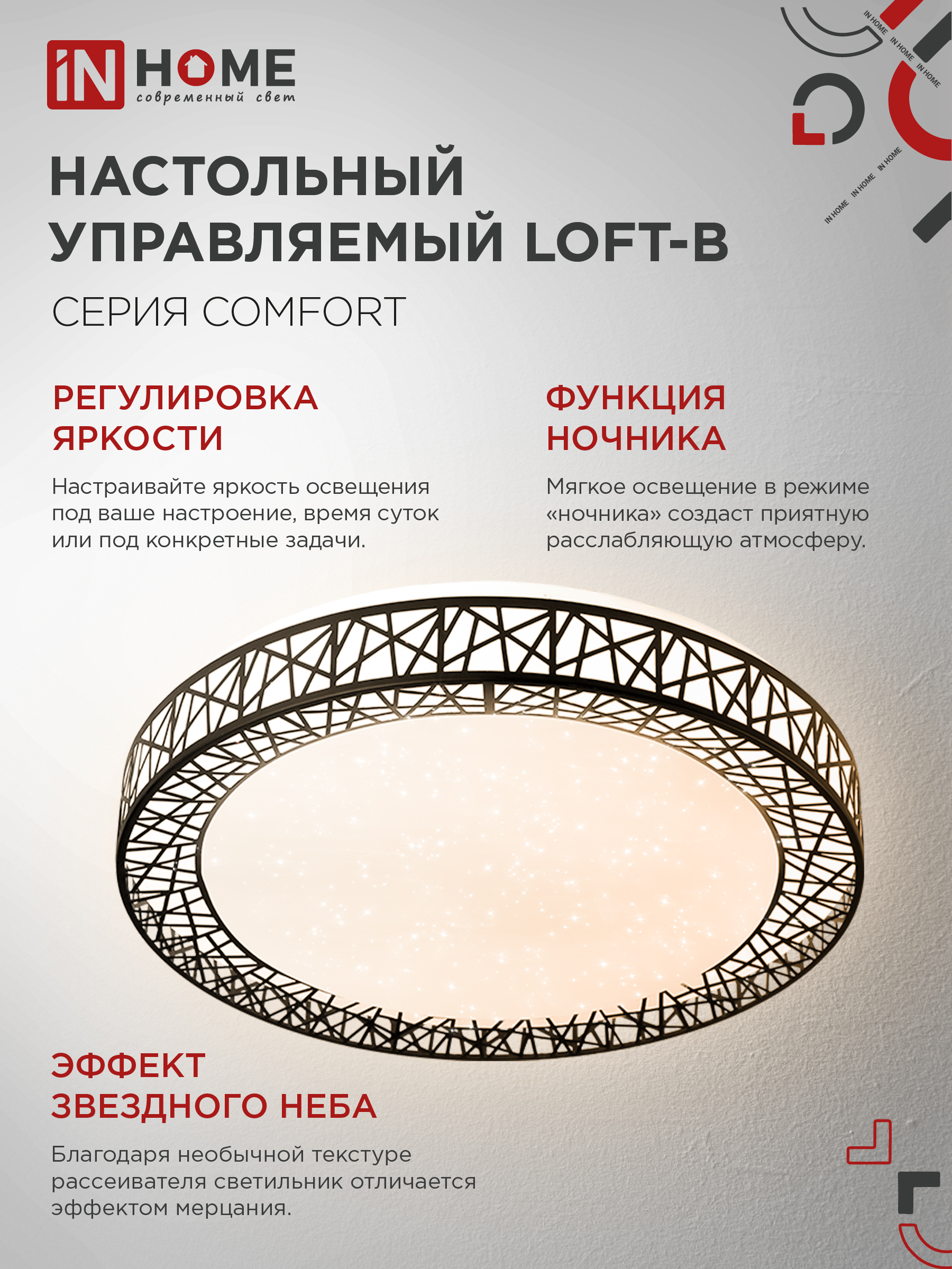 Светильник светодиодный COMFORT LOFT-B 120Вт 230В 3000-6500K 9600Лм 500x100мм с пультом ДУ IN HOME во Владивостоке