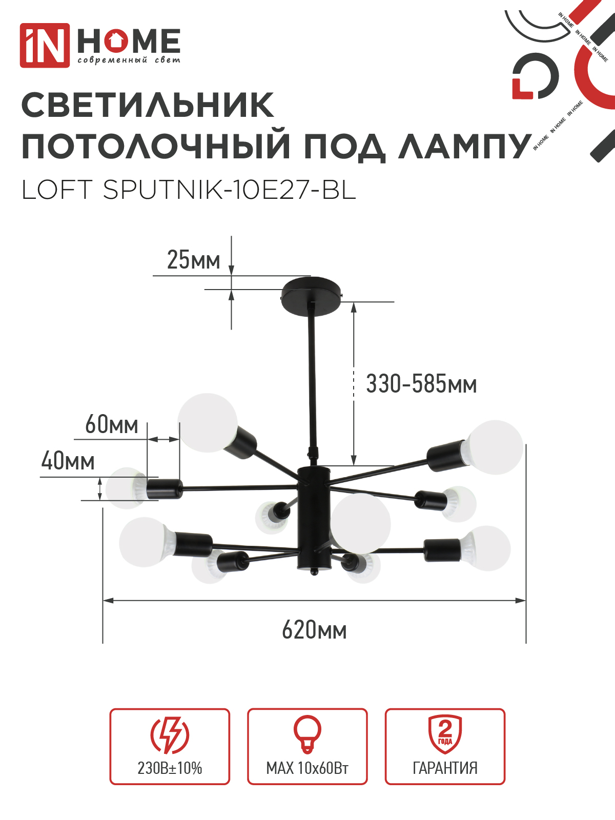 Светильник потолочный под лампу LOFT SPUTNIK-10E27-BL 10хЕ27 черный IN HOME во Владивостоке