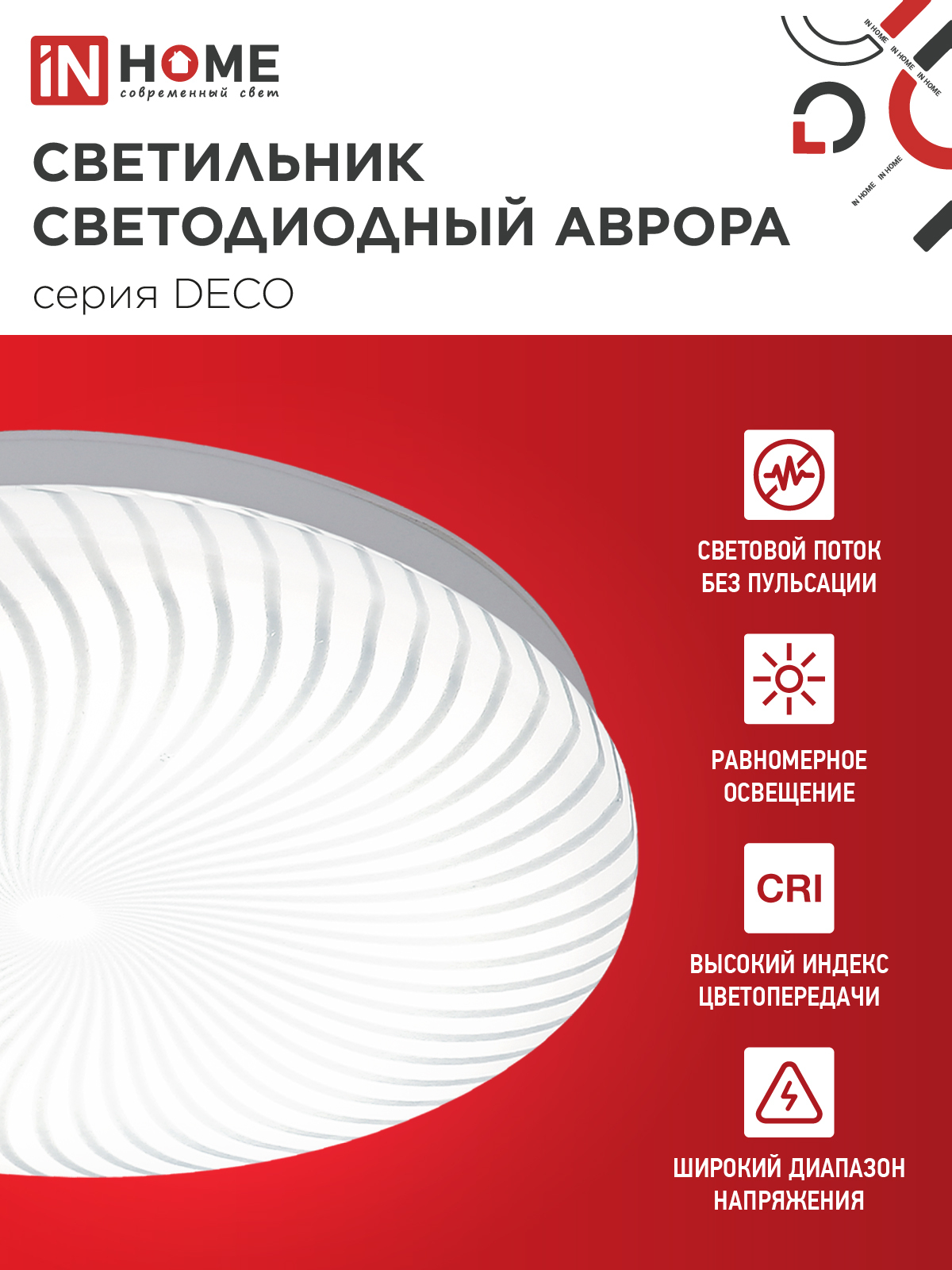 Светильник светодиодный серии DECO АВРОРА 18Вт 230В 4000К 1620Лм 260х55мм IN HOME во Владивостоке