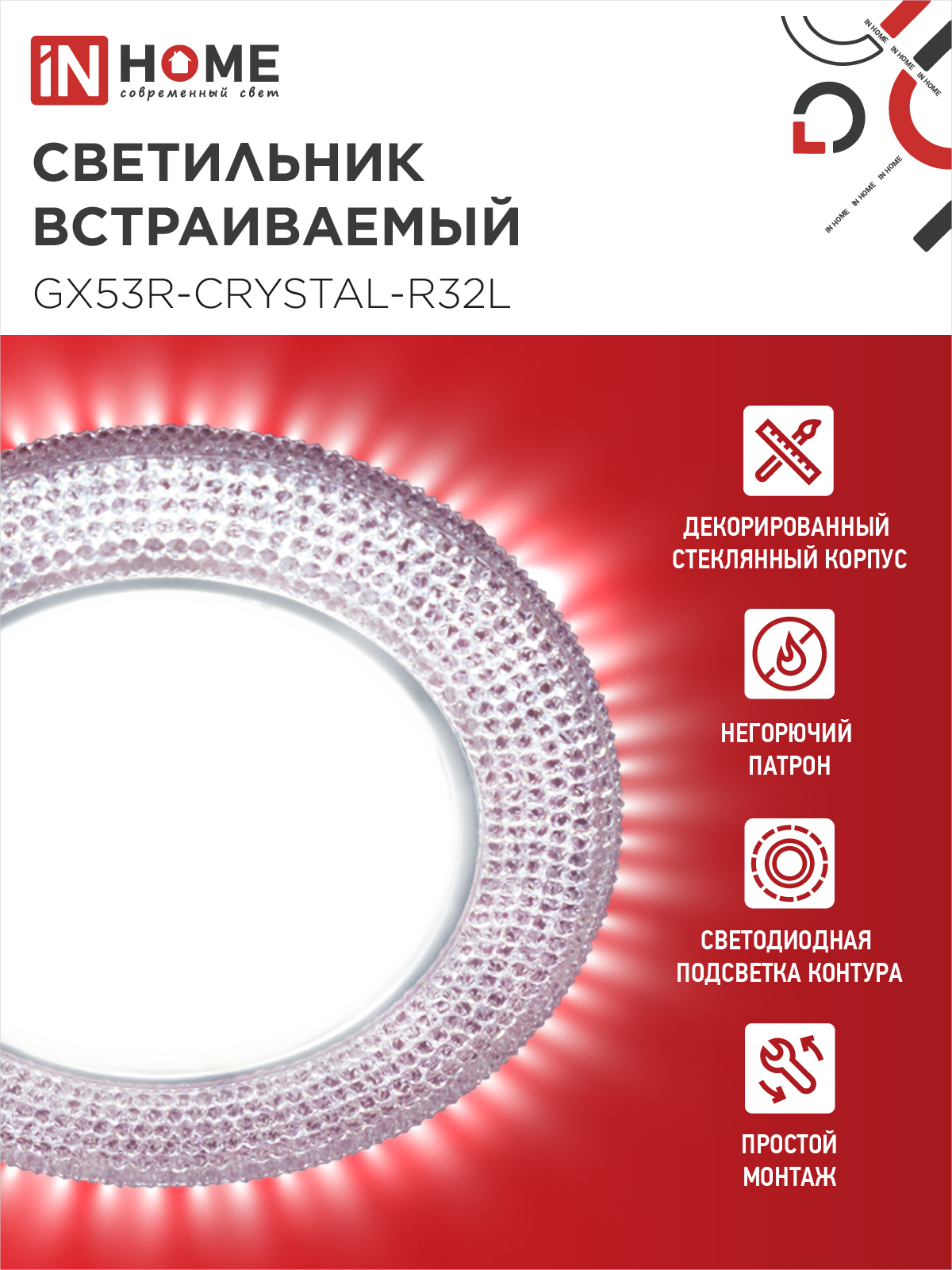 Светильник встраиваемый GX53R-crystal R32L под лампу GX53 с подсветкой 230B Светло-Розовый/Хром IN HOME во Владивостоке