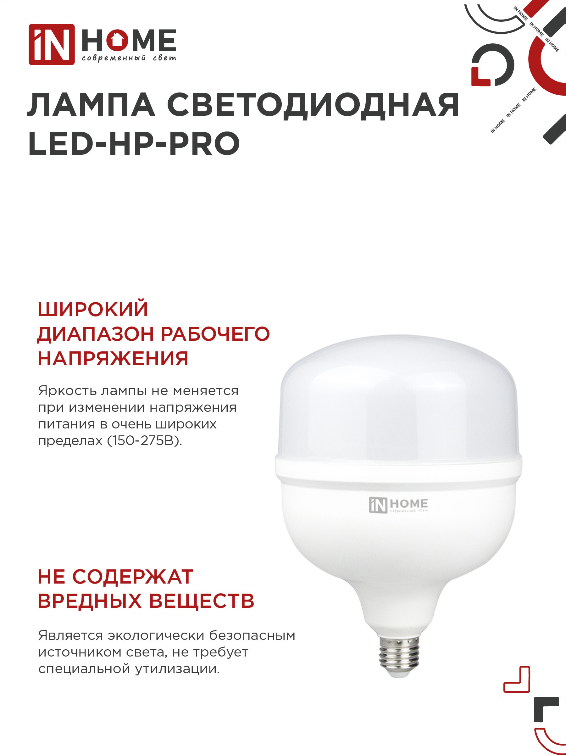 Лампа светодиодная LED-HP-PRO 150Вт 230В E27 с адаптером Е40 6500К 14250Лм IN HOME во Владивостоке