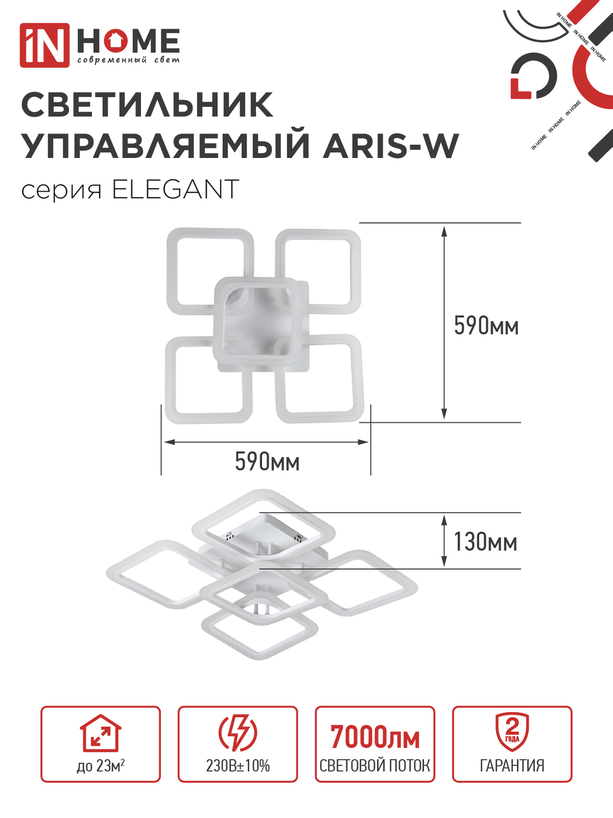 Светильник светодиодный ELEGANT ARIS-W 90Вт 230В 3000-6500K 7000Лм 590х590х130мм c пультом ДУ белый IN HOME  – купить кабель и провод оптом и в розницу  Светильник светодиодный ELEGANT ARIS-W 90Вт 230В 3000-6500K 7000Лм 590х590х130мм c пультом ДУ белый IN HOME во Владивостоке