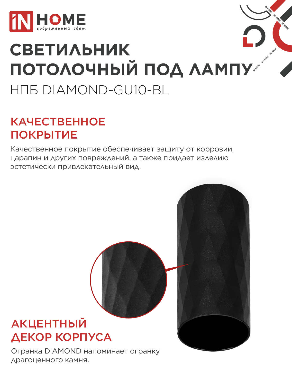 Светильник потолочный НПБ DIAMOND-GU10-BL под лампу GU10 55х100мм черный IN HOME  – купить кабель и провод оптом и в розницу  Светильник потолочный НПБ DIAMOND-GU10-BL под лампу GU10 55х100мм черный IN HOME во Владивостоке