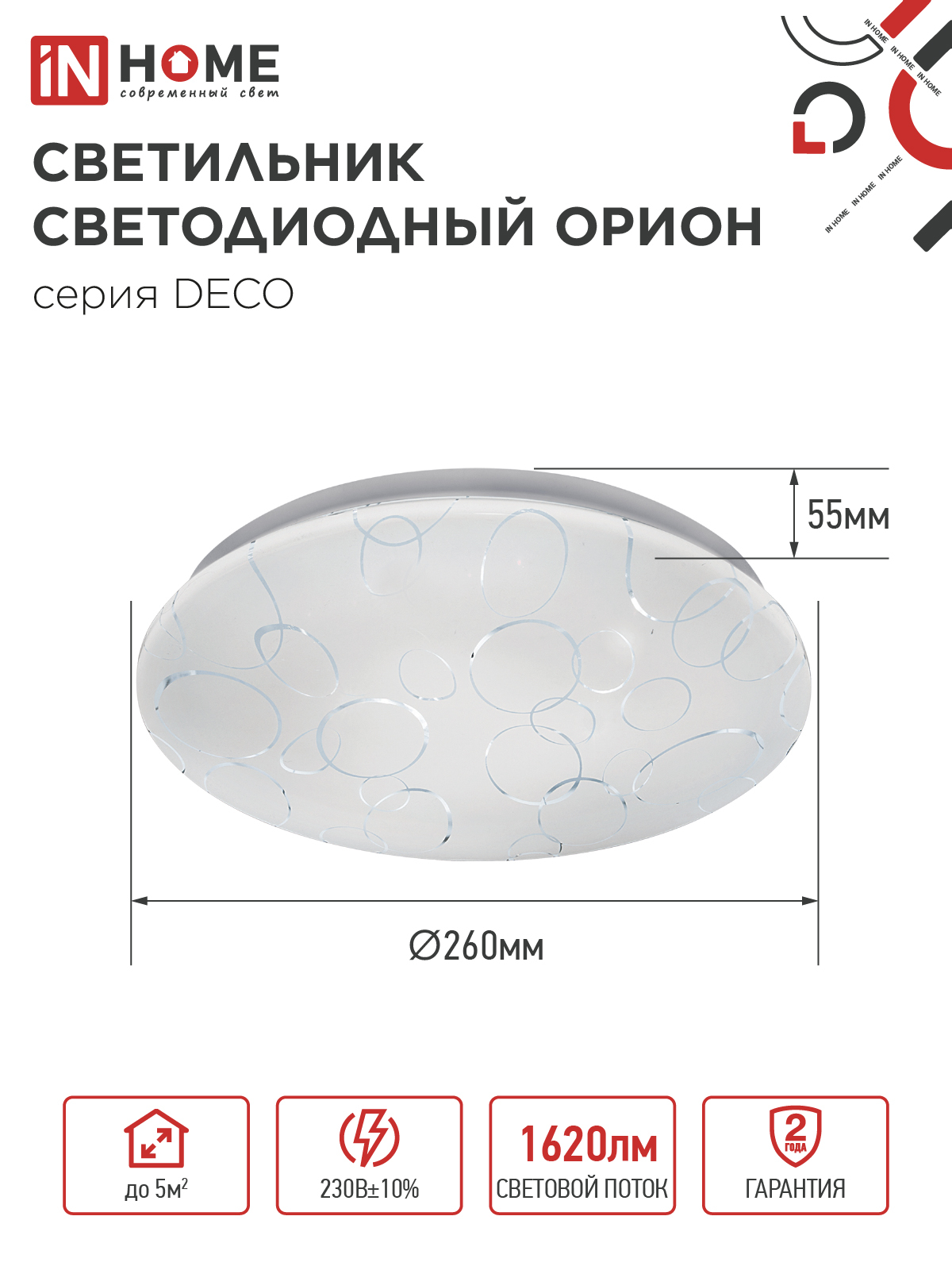 Светильник светодиодный серии DECO ОРИОН 18Вт 230В 4000К 1620Лм 260х55мм IN HOME во Владивостоке