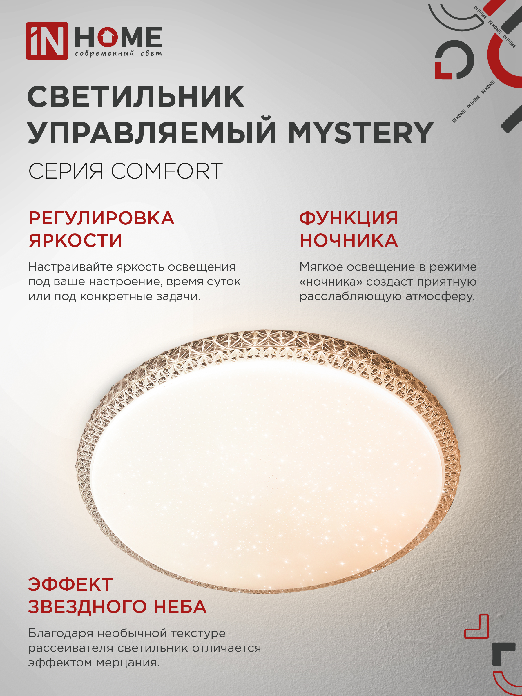 Светильник светодиодный COMFORT MYSTERY 120Вт 230В 3000-6500K 9600Лм 500x85мм с пультом ДУ IN HOME во Владивостоке
