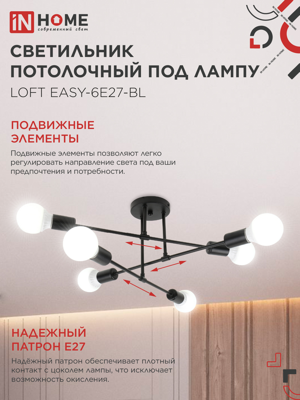 Светильник потолочный под лампу LOFT EASY-6E27-BL 6хЕ27 черный IN HOME во Владивостоке