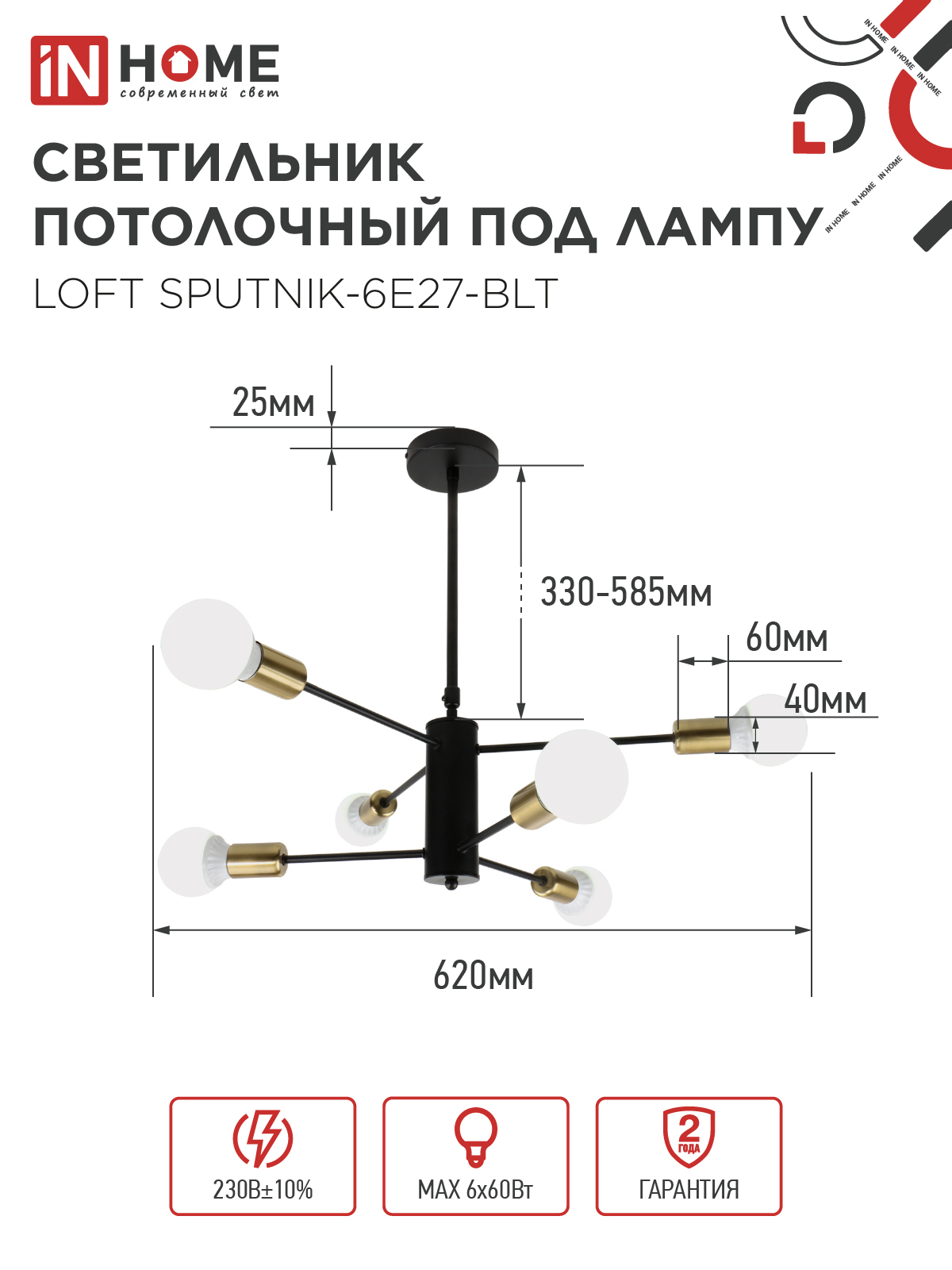 Светильник потолочный под лампу LOFT SPUTNIK-6E27-BLT 6хЕ27 черный, латунь IN HOME во Владивостоке