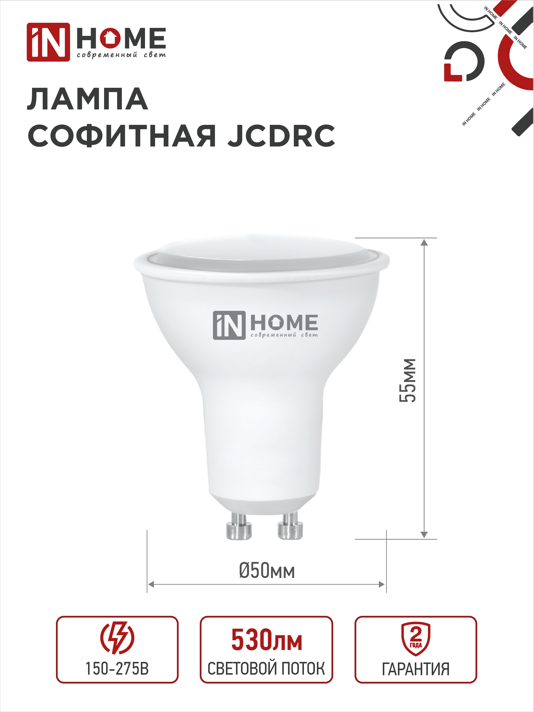 Лампа светодиодная LED-JCDRC-VC 6Вт 230В GU10 6500К 530Лм IN HOME во Владивостоке