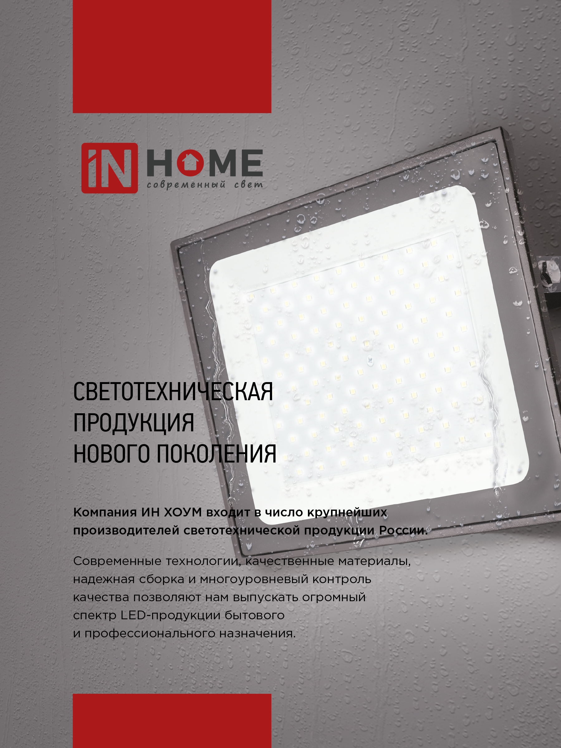 Прожектор светодиодный СДО-7 20Вт 230В 6500К IP65 белый IN HOME во Владивостоке