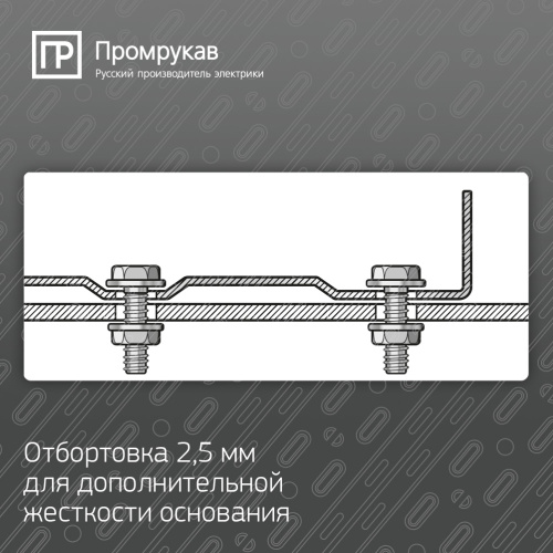 Отбортовка для дополнительной жесткости