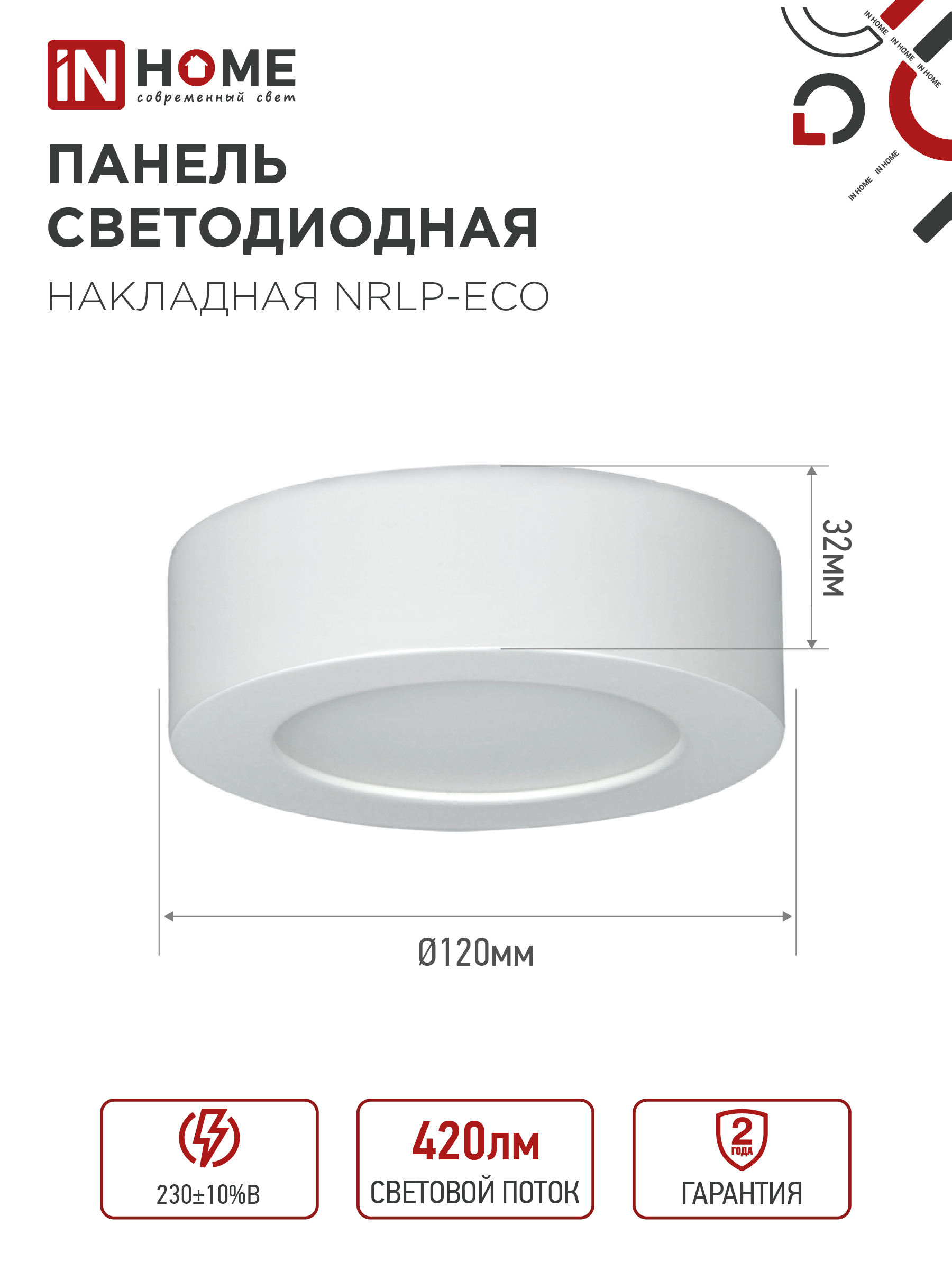 Панель светодиодная накладная круглая NRLP-eco 6Вт 230В 4000К 420Лм 120мм белая  IP40 IN HOME во Владивостоке