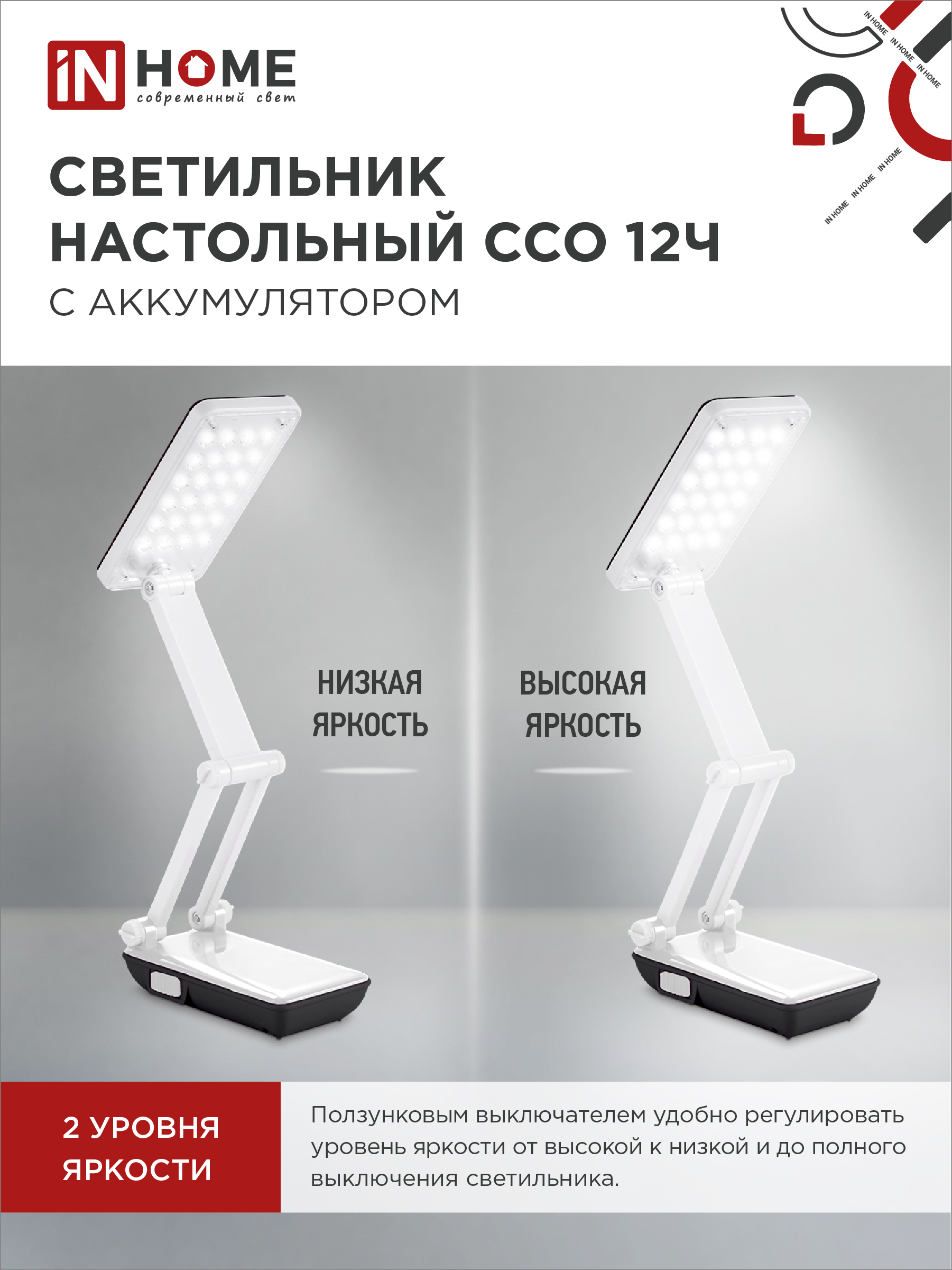 Светильник настольный светодиодный аккумуляторный ССО 12Ч 6Вт 6500К 360Лм 2 уровня яркости 230В ЧЕРНЫЙ IN HOME во Владивостоке