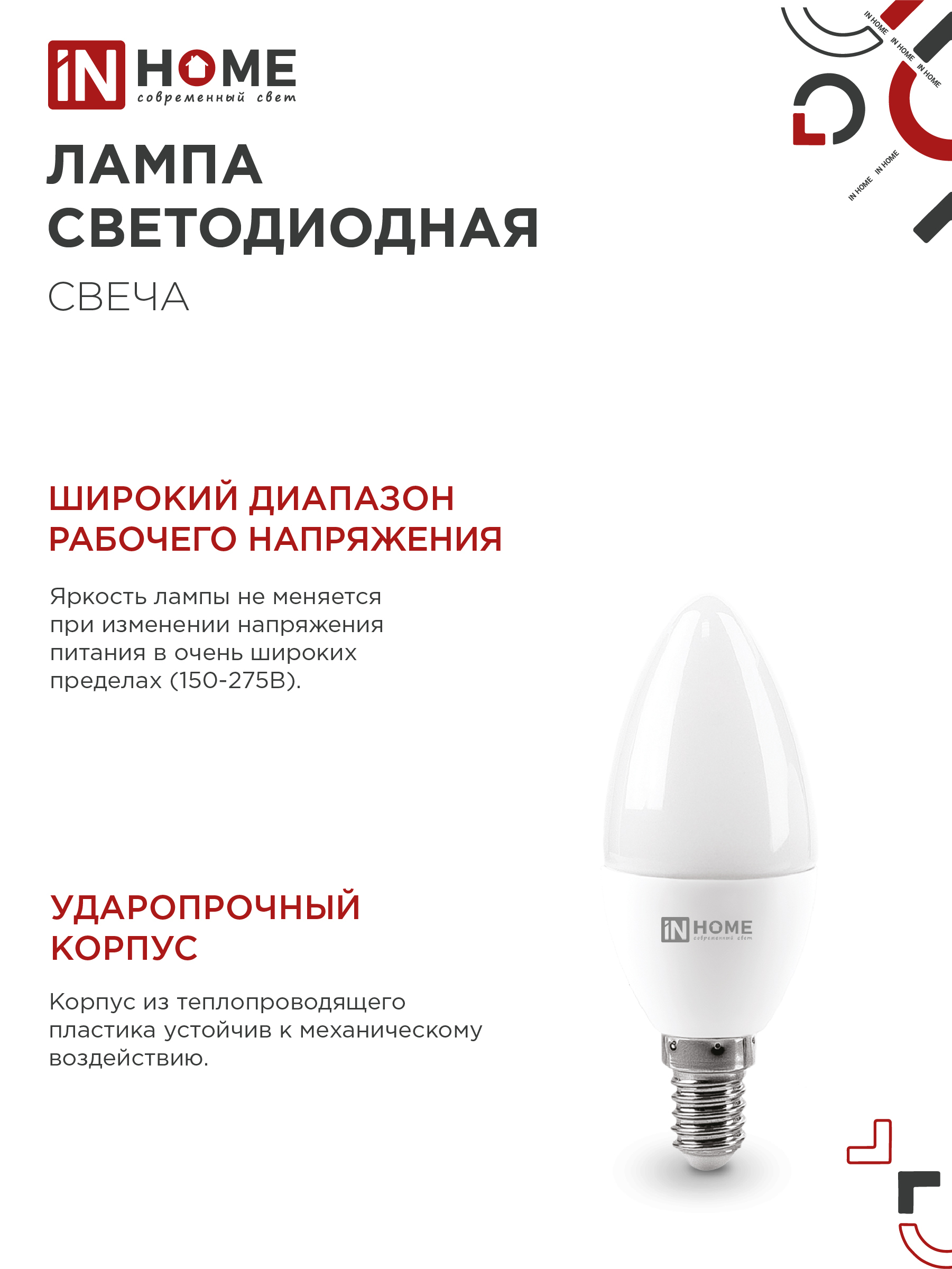 Лампа светодиодная LED-СВЕЧА-VC 6Вт 230В Е14 3000К 570Лм IN HOME во Владивостоке