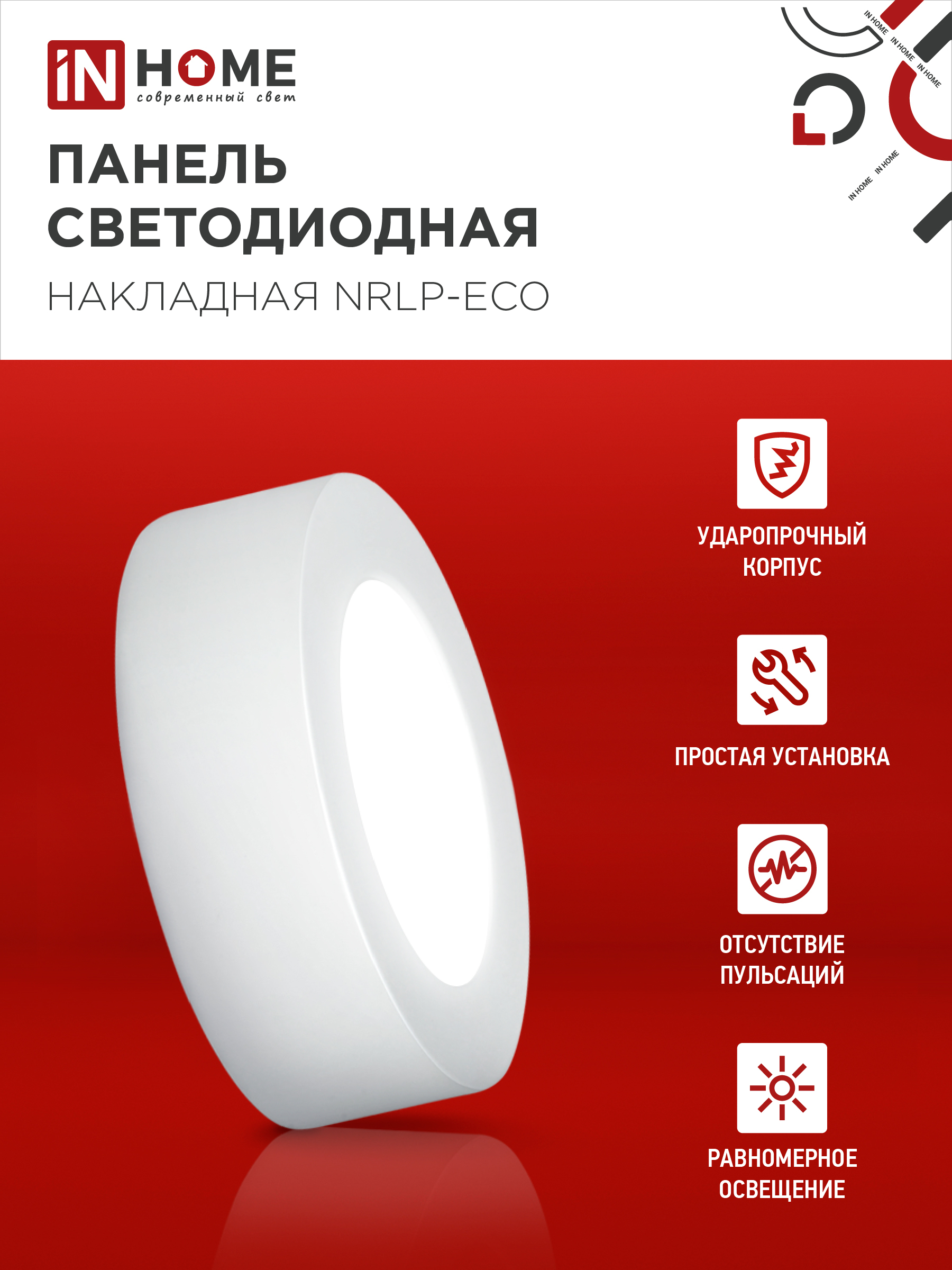 Панель светодиодная накладная круглая NRLP-eco 6Вт 230В 4000К 420Лм 120мм белая  IP40 IN HOME во Владивостоке